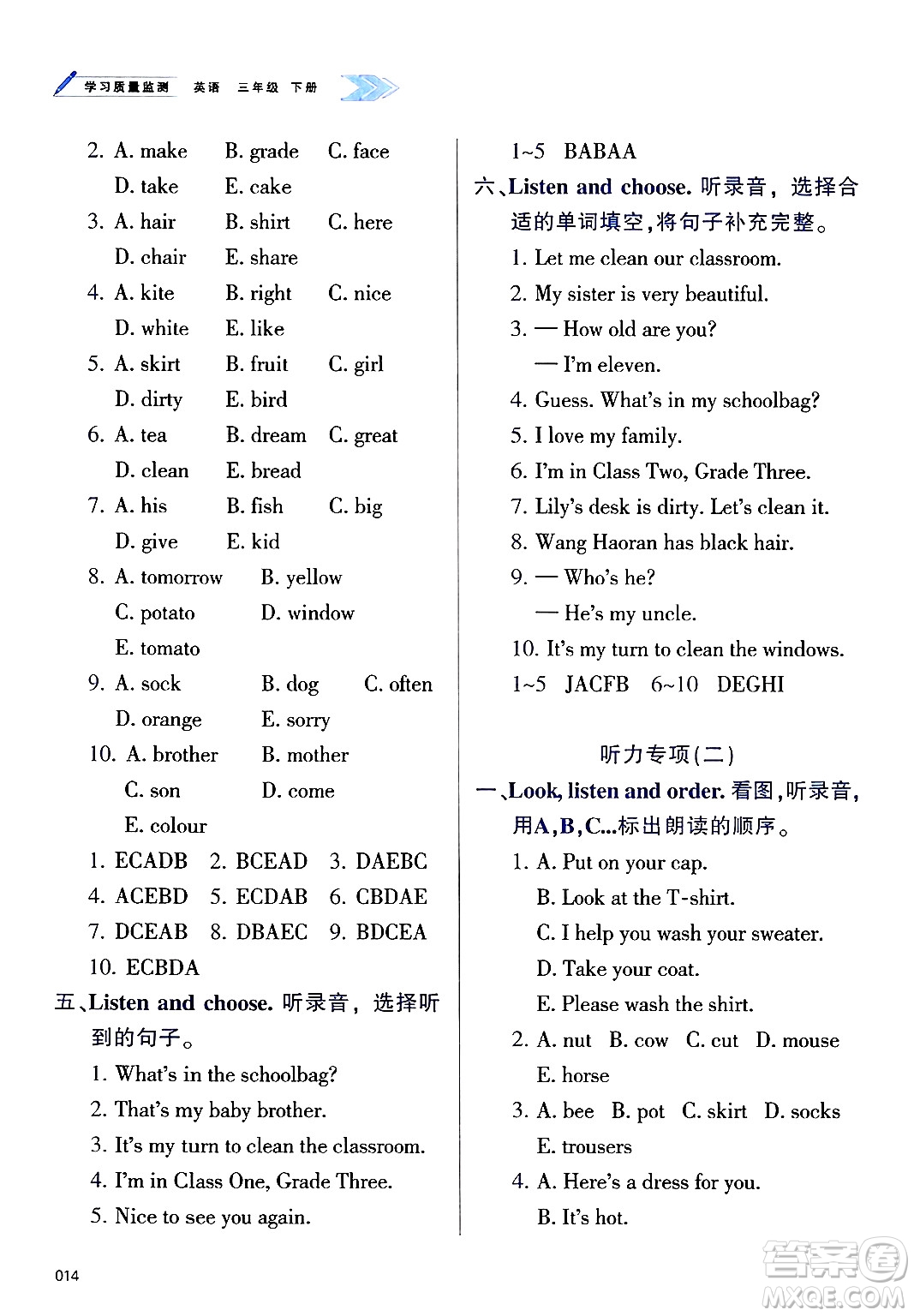 天津教育出版社2025年春學(xué)習(xí)質(zhì)量監(jiān)測(cè)三年級(jí)英語下冊(cè)人教版答案