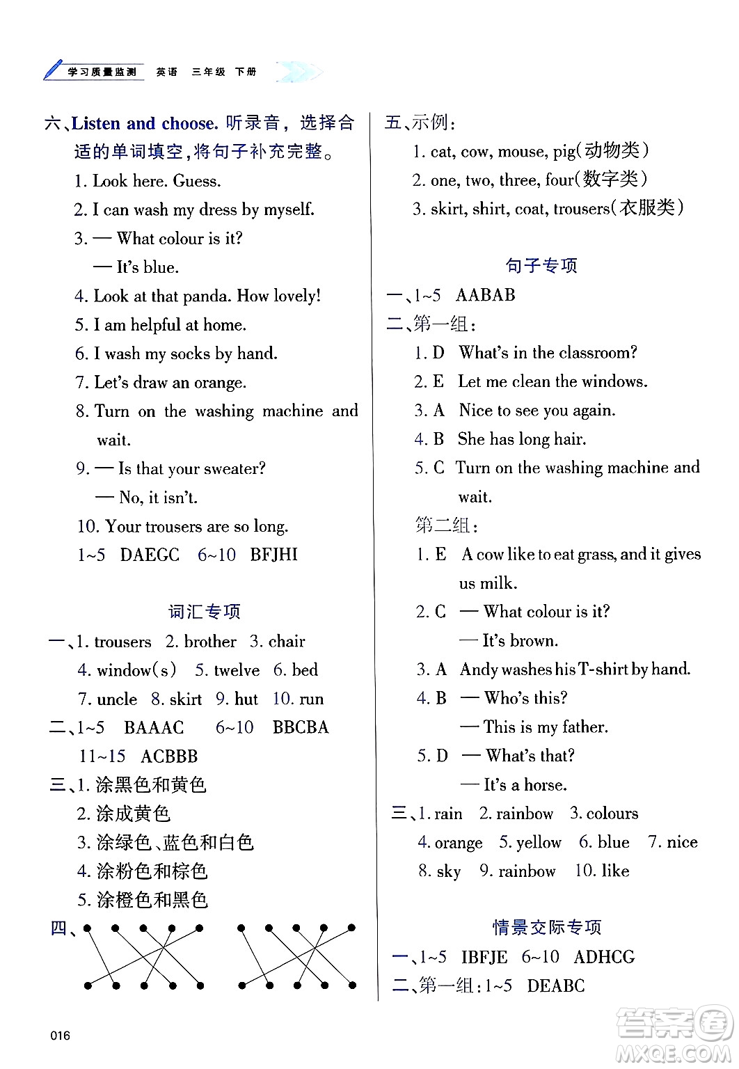 天津教育出版社2025年春學(xué)習(xí)質(zhì)量監(jiān)測(cè)三年級(jí)英語下冊(cè)人教版答案