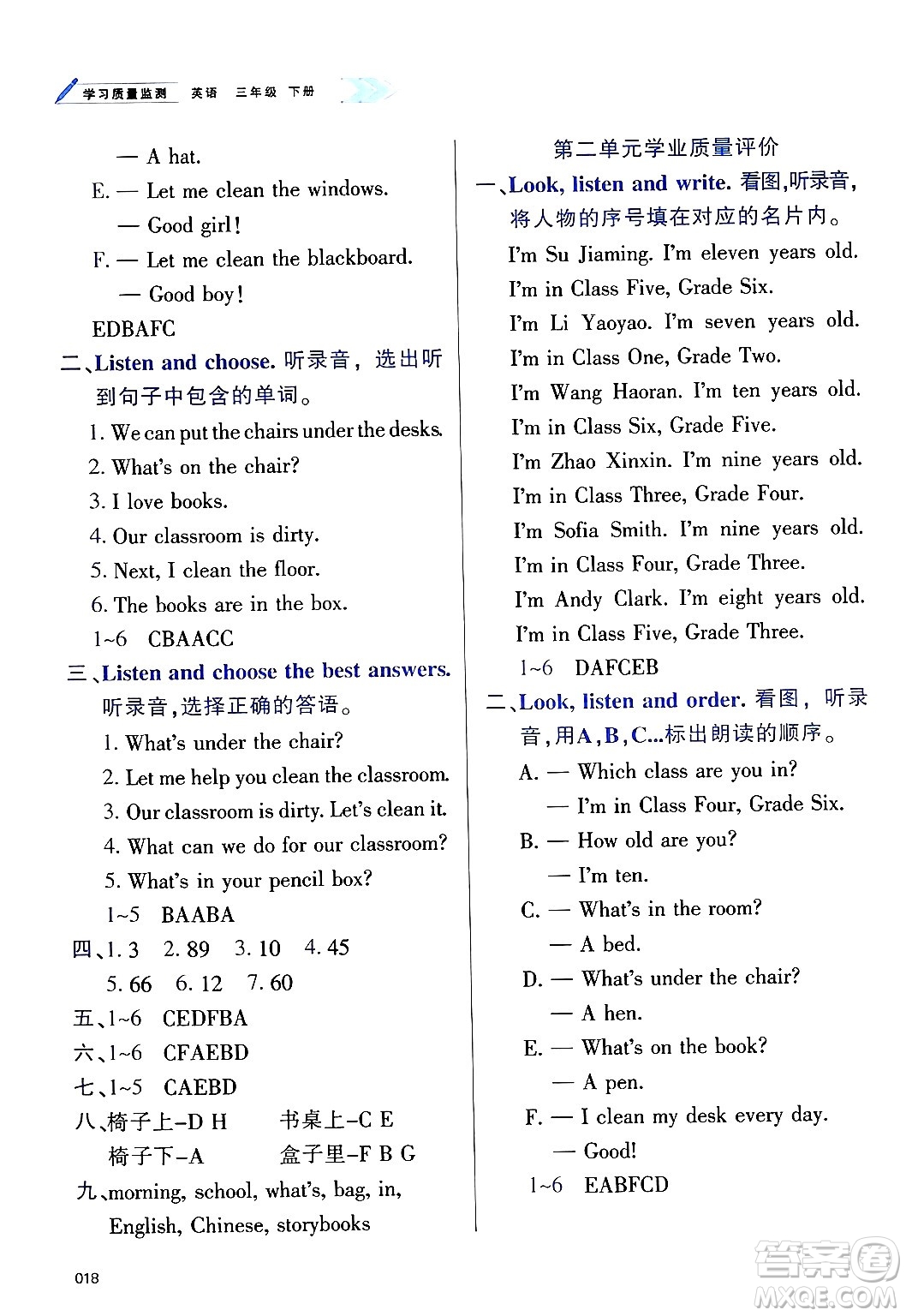 天津教育出版社2025年春學(xué)習(xí)質(zhì)量監(jiān)測(cè)三年級(jí)英語下冊(cè)人教版答案