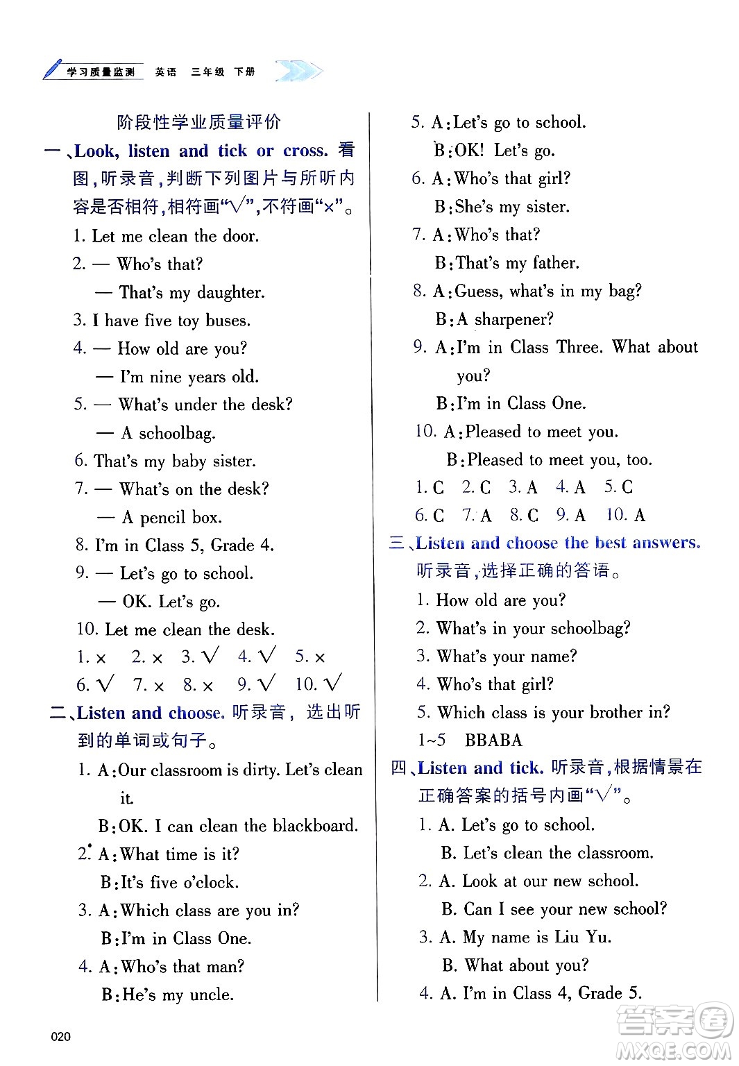 天津教育出版社2025年春學(xué)習(xí)質(zhì)量監(jiān)測(cè)三年級(jí)英語下冊(cè)人教版答案