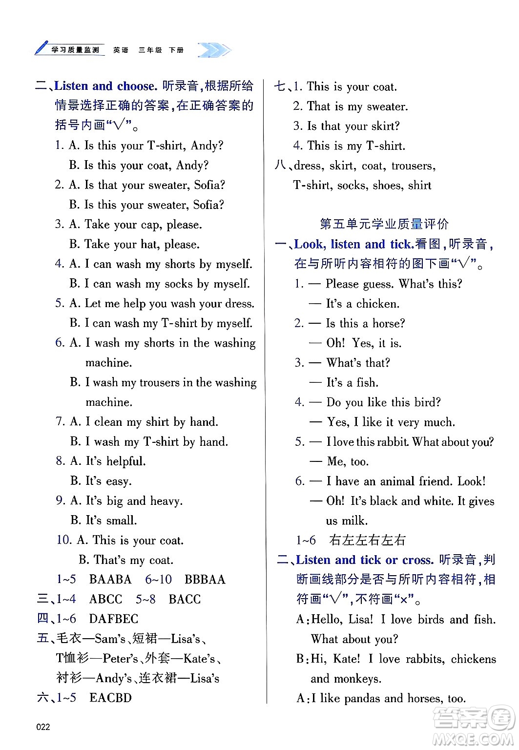 天津教育出版社2025年春學(xué)習(xí)質(zhì)量監(jiān)測(cè)三年級(jí)英語下冊(cè)人教版答案