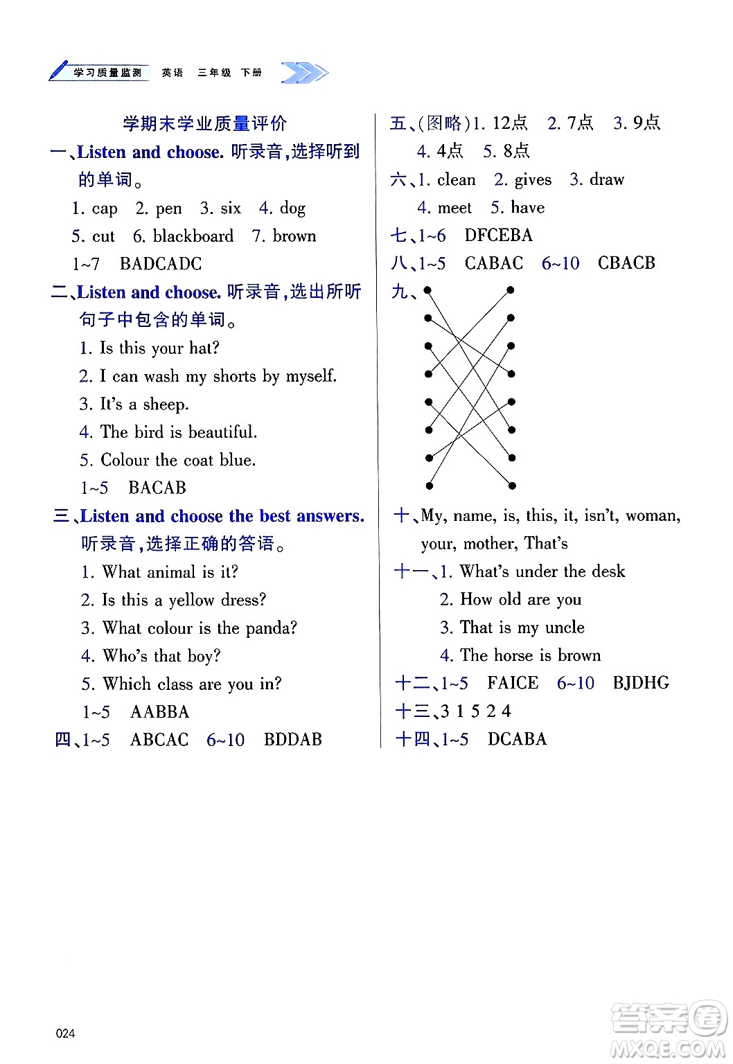 天津教育出版社2025年春學(xué)習(xí)質(zhì)量監(jiān)測(cè)三年級(jí)英語下冊(cè)人教版答案