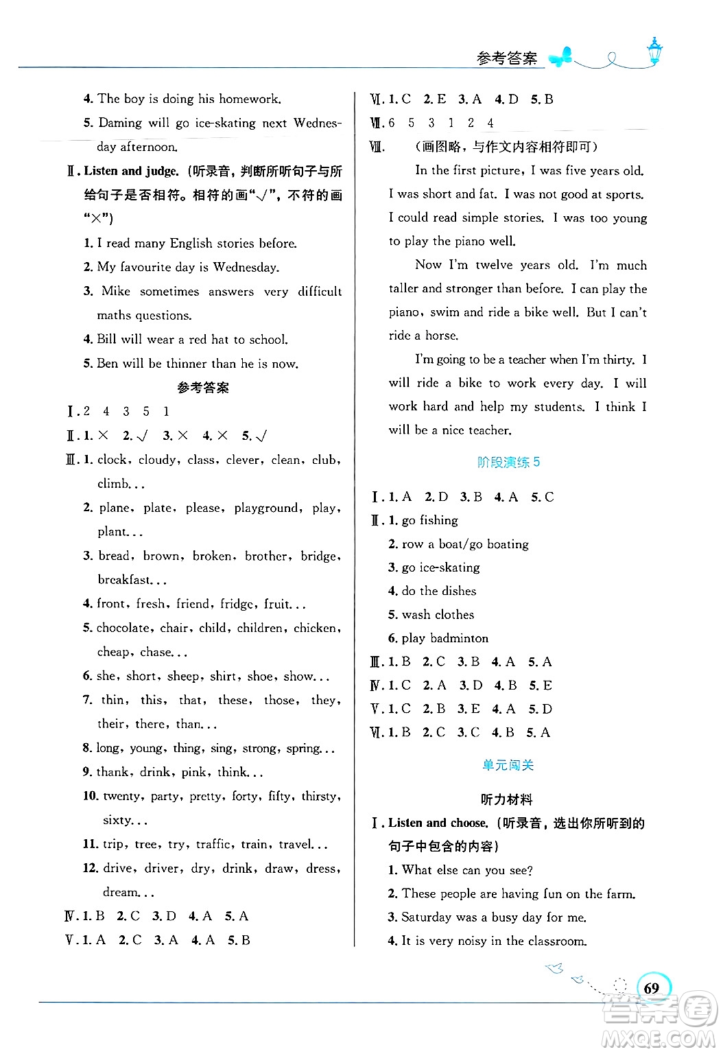 人民教育出版社2025年春小學(xué)同步測控優(yōu)化設(shè)計六年級英語下冊人教PEP版三起點答案