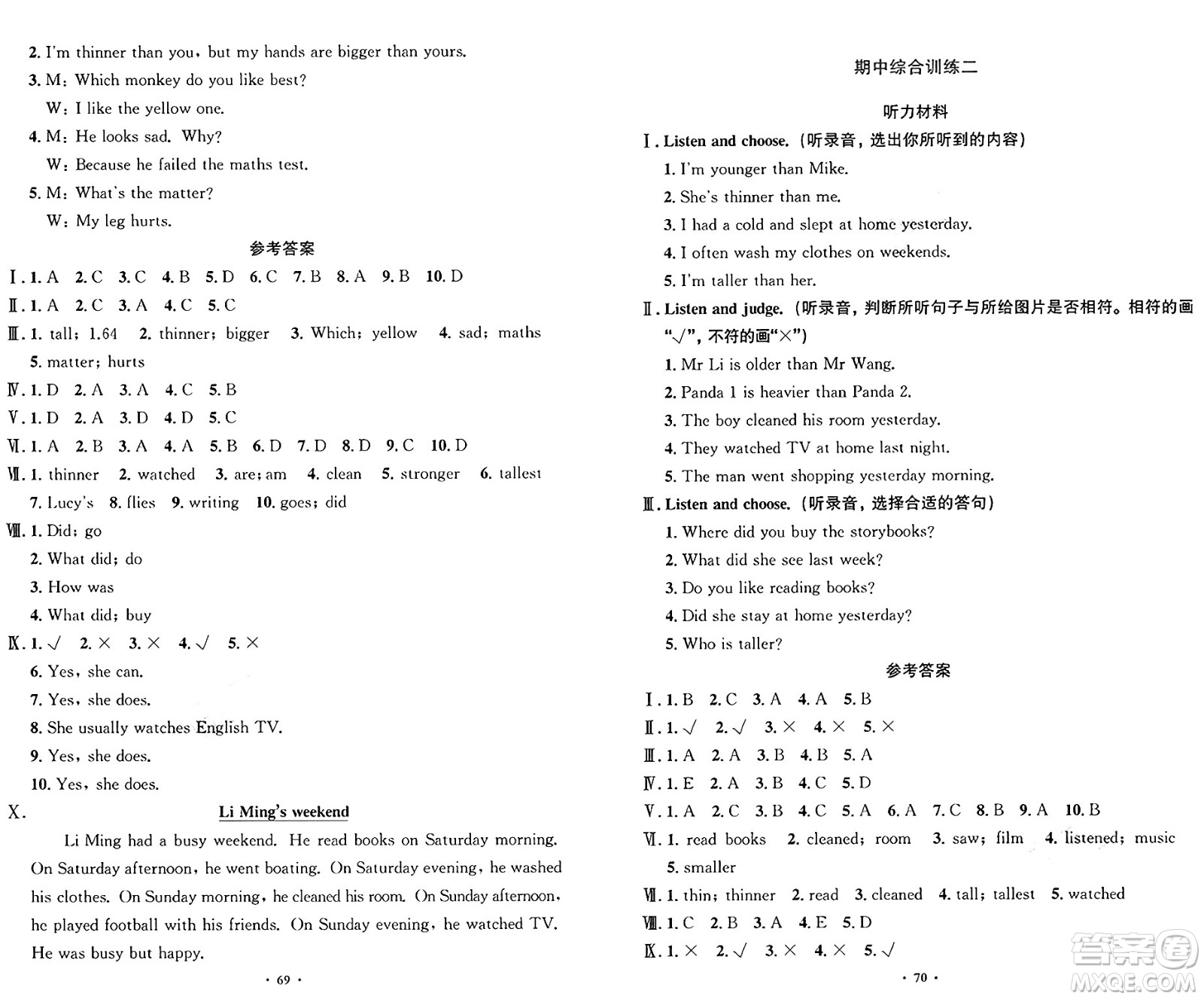 人民教育出版社2025年春小學同步測控優(yōu)化設計六年級英語下冊人教PEP版增強版三起點答案