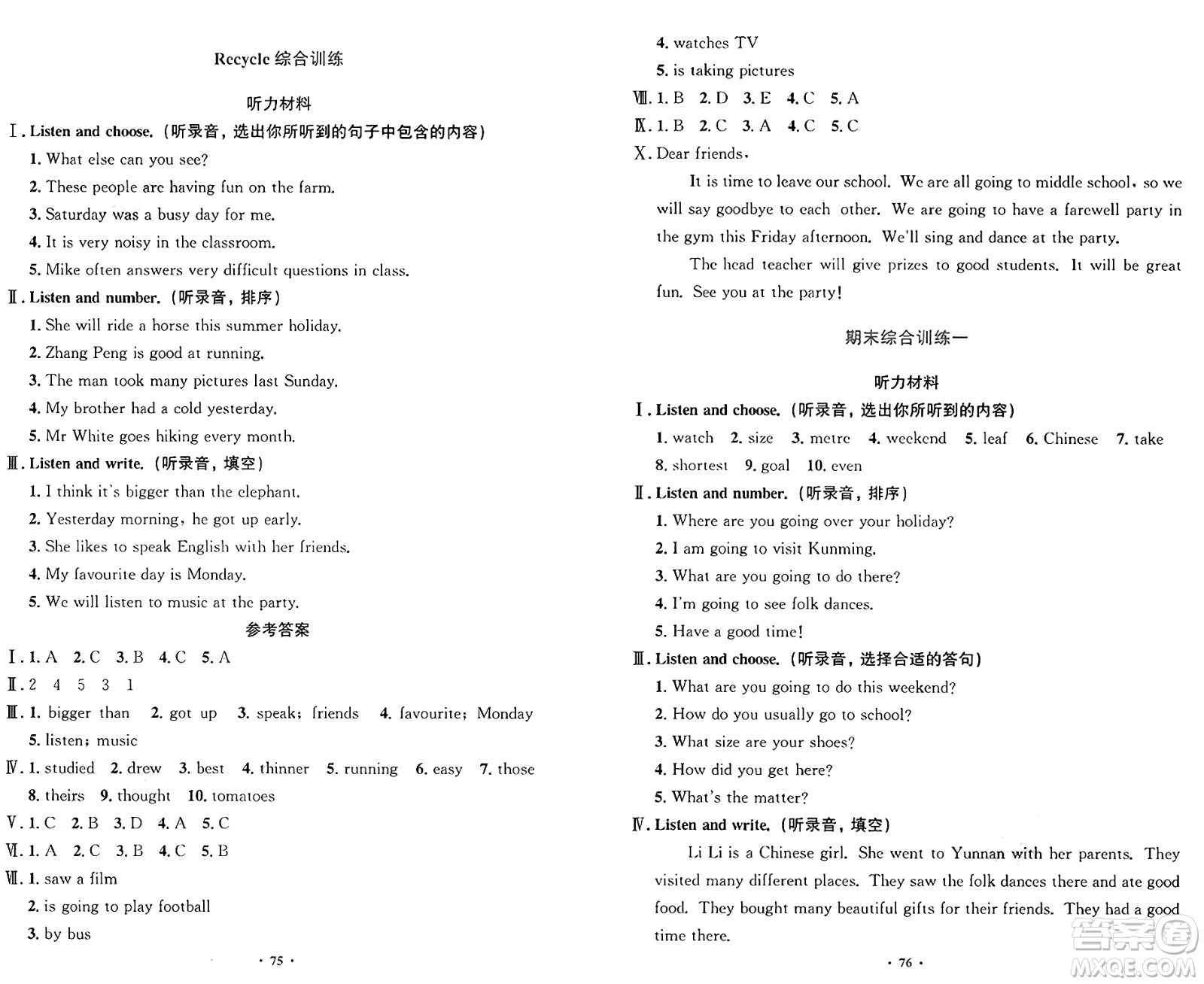 人民教育出版社2025年春小學同步測控優(yōu)化設計六年級英語下冊人教PEP版增強版三起點答案