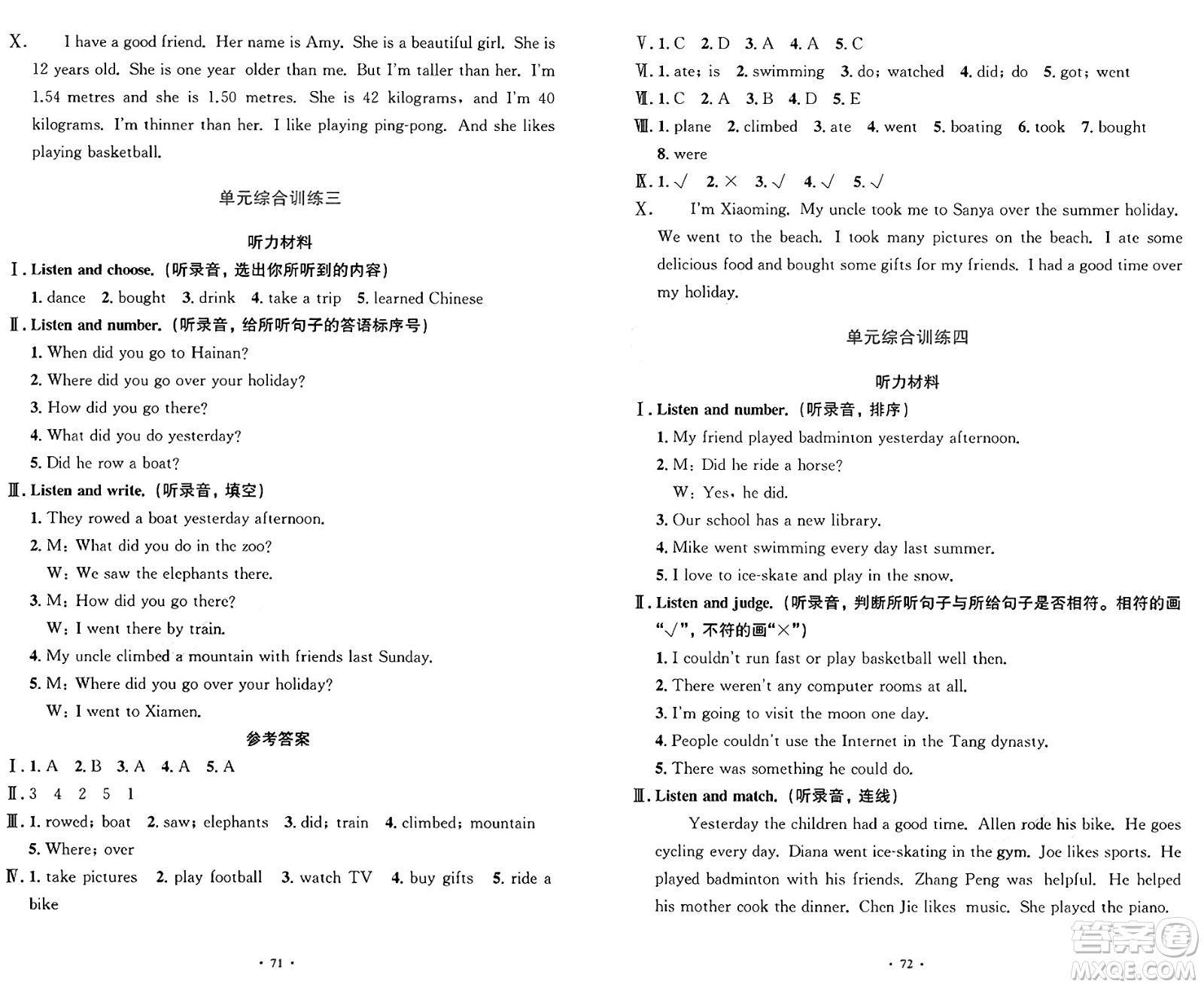 人民教育出版社2025年春小學同步測控優(yōu)化設計六年級英語下冊人教PEP版增強版三起點答案