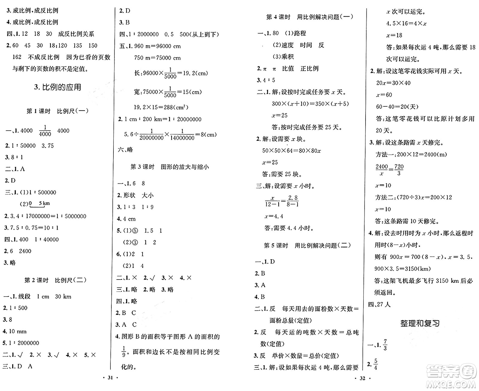 人民教育出版社2025年春小學(xué)同步測控優(yōu)化設(shè)計六年級數(shù)學(xué)下冊人教版答案