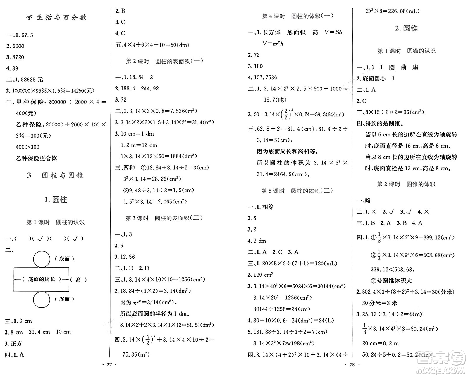 人民教育出版社2025年春小學(xué)同步測控優(yōu)化設(shè)計六年級數(shù)學(xué)下冊人教版答案