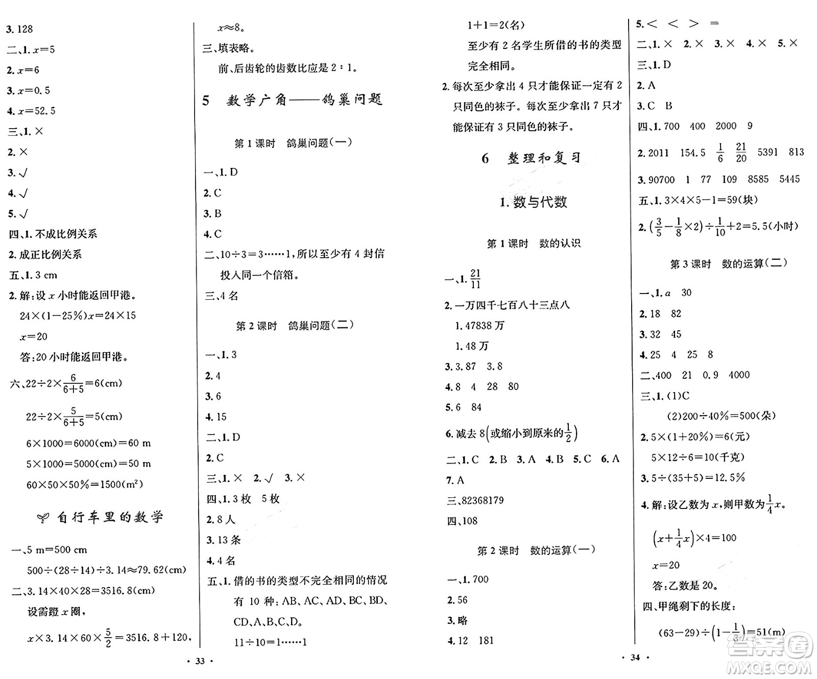 人民教育出版社2025年春小學(xué)同步測控優(yōu)化設(shè)計六年級數(shù)學(xué)下冊人教版答案