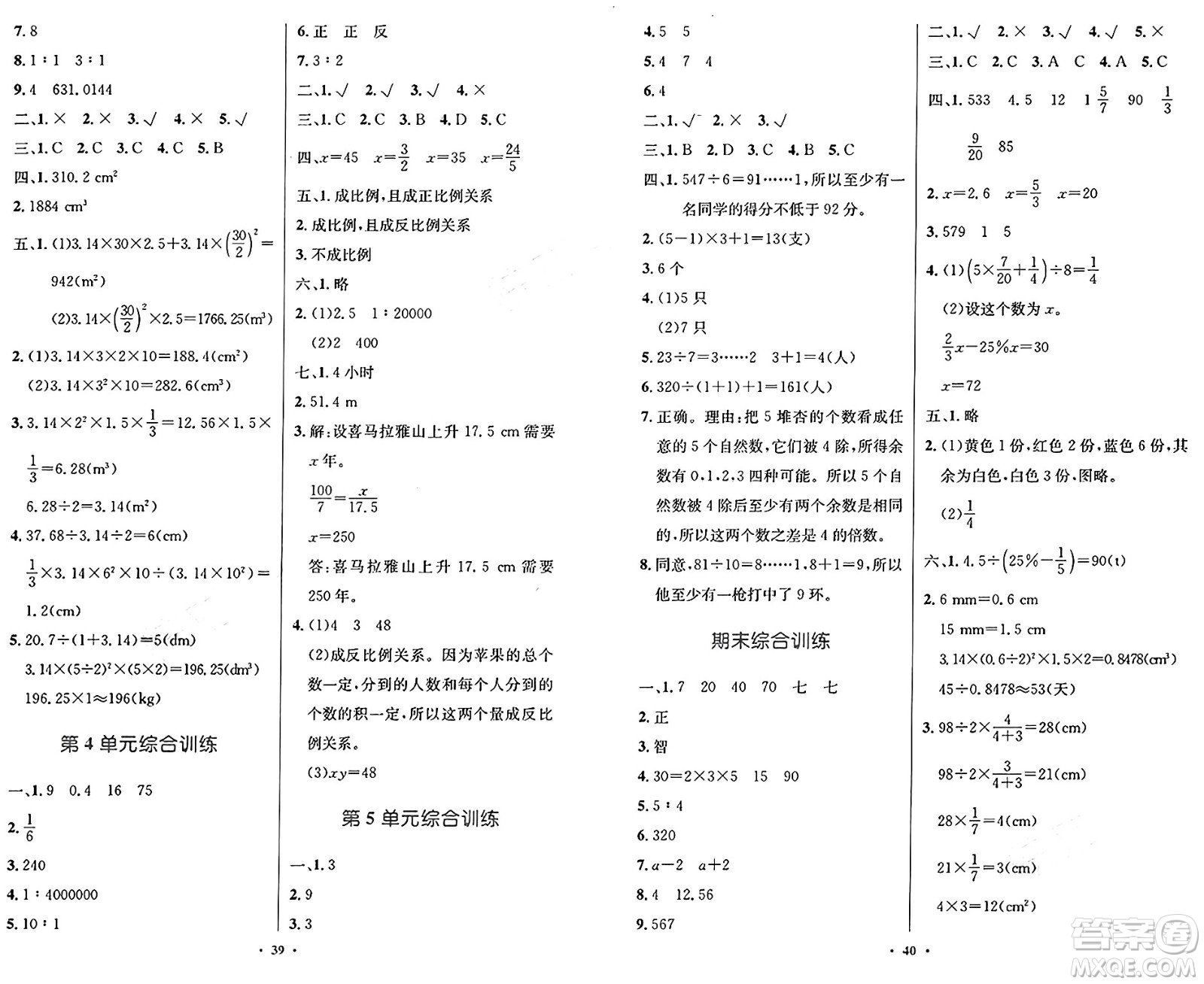 人民教育出版社2025年春小學(xué)同步測控優(yōu)化設(shè)計六年級數(shù)學(xué)下冊人教版答案