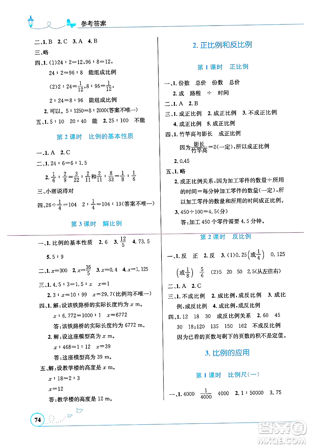 人民教育出版社2025年春小學(xué)同步測控優(yōu)化設(shè)計六年級數(shù)學(xué)下冊人教版福建專版答案