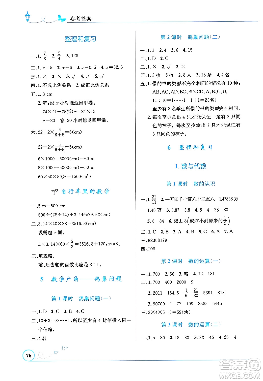 人民教育出版社2025年春小學(xué)同步測控優(yōu)化設(shè)計六年級數(shù)學(xué)下冊人教版福建專版答案