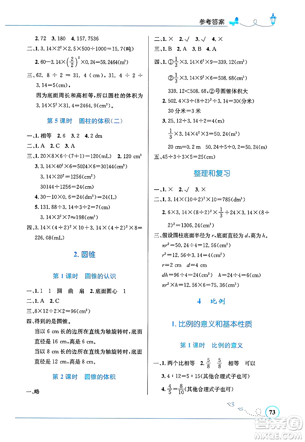 人民教育出版社2025年春小學(xué)同步測控優(yōu)化設(shè)計六年級數(shù)學(xué)下冊人教版福建專版答案
