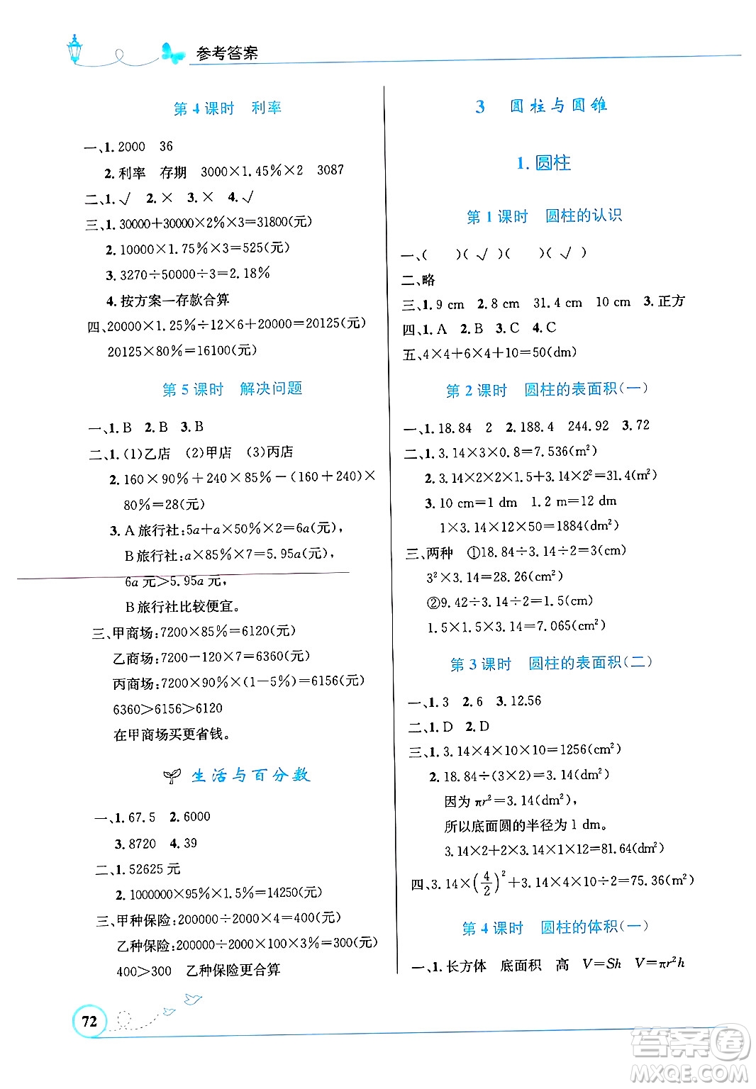 人民教育出版社2025年春小學(xué)同步測控優(yōu)化設(shè)計六年級數(shù)學(xué)下冊人教版福建專版答案