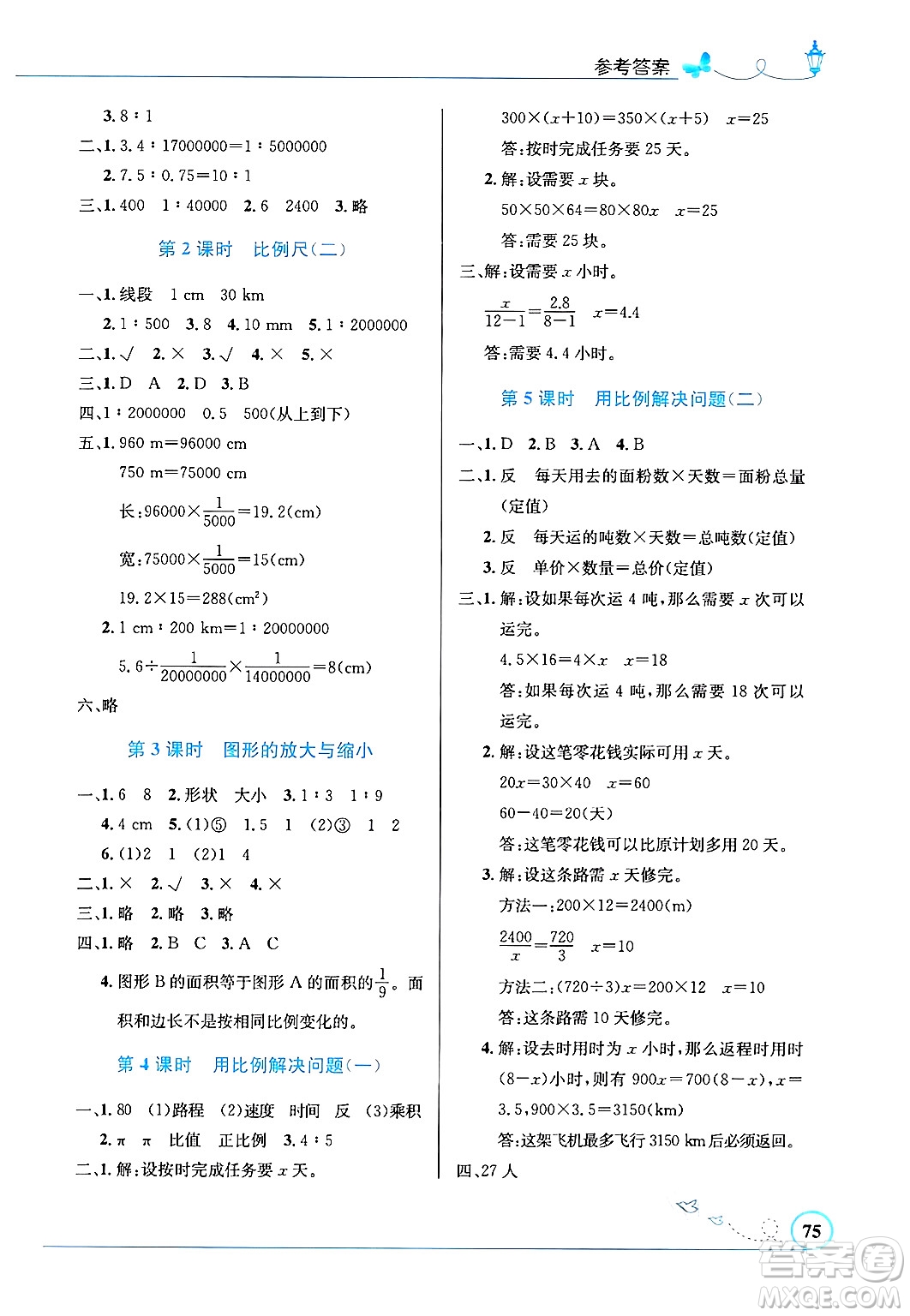 人民教育出版社2025年春小學(xué)同步測控優(yōu)化設(shè)計六年級數(shù)學(xué)下冊人教版福建專版答案