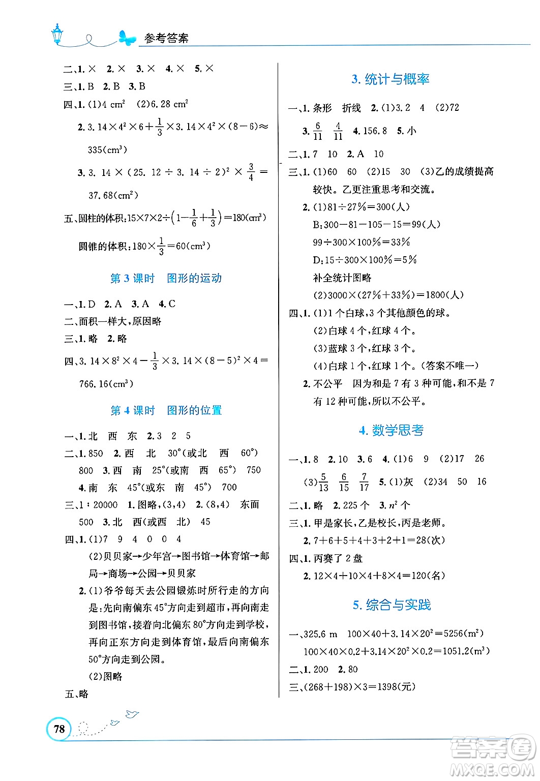 人民教育出版社2025年春小學(xué)同步測控優(yōu)化設(shè)計六年級數(shù)學(xué)下冊人教版福建專版答案