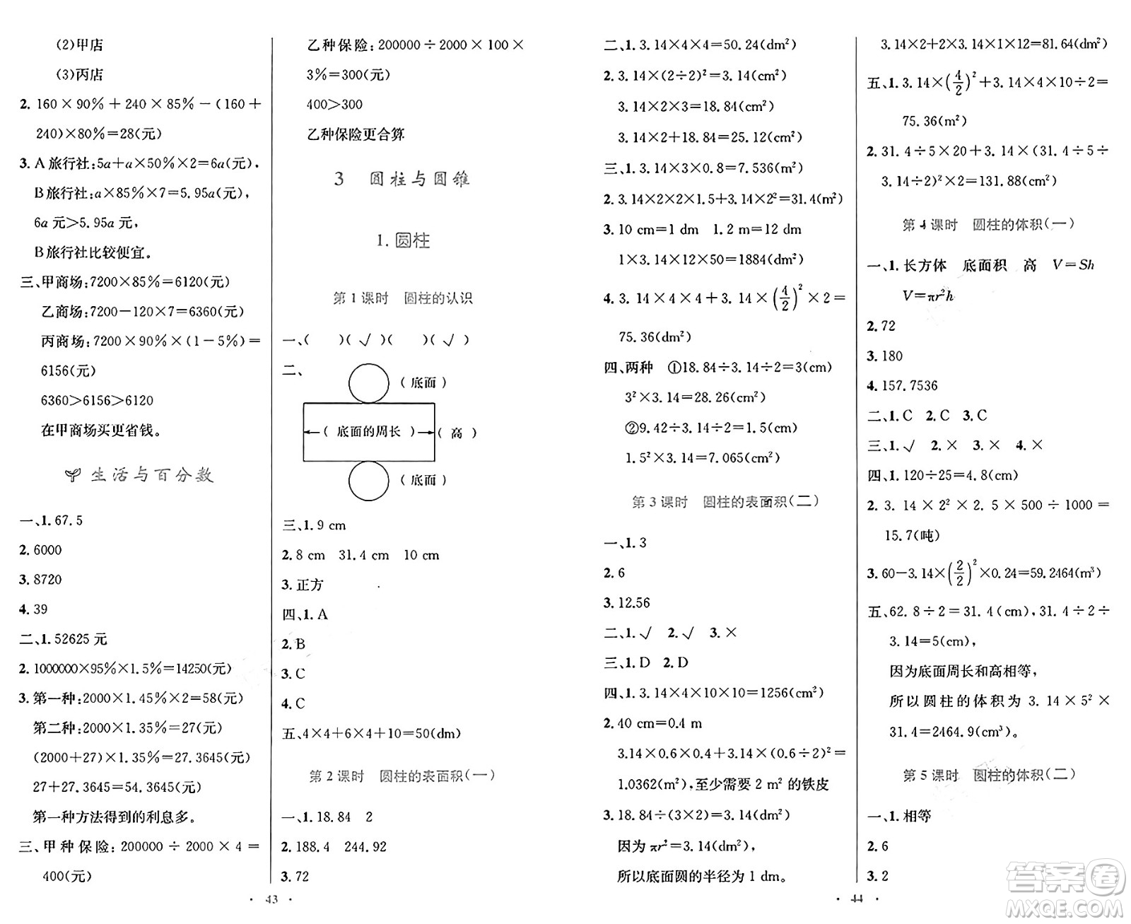 人民教育出版社2025年春小學(xué)同步測(cè)控優(yōu)化設(shè)計(jì)六年級(jí)數(shù)學(xué)下冊(cè)人教版新疆專版增強(qiáng)版答案