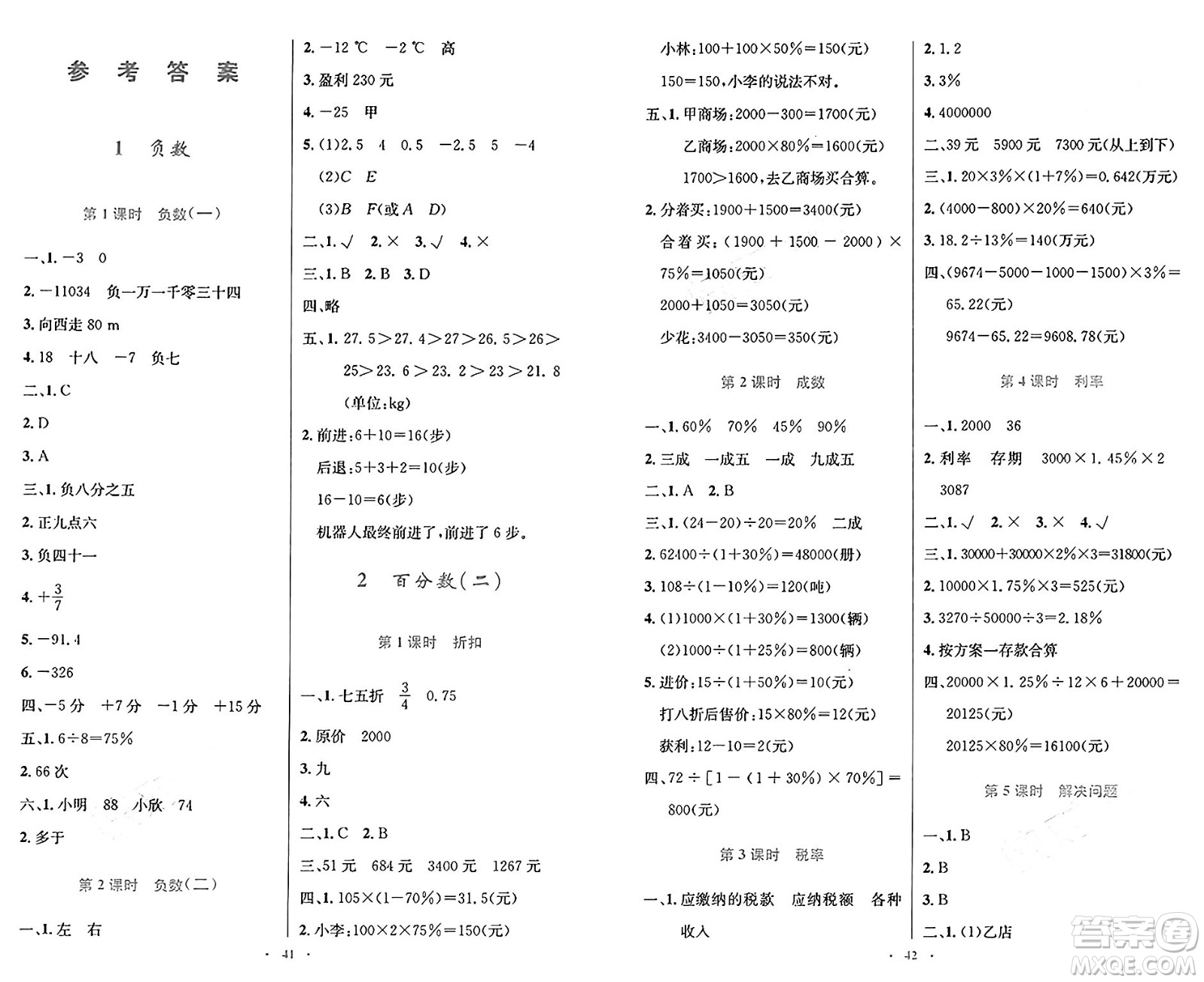 人民教育出版社2025年春小學(xué)同步測(cè)控優(yōu)化設(shè)計(jì)六年級(jí)數(shù)學(xué)下冊(cè)人教版新疆專版增強(qiáng)版答案