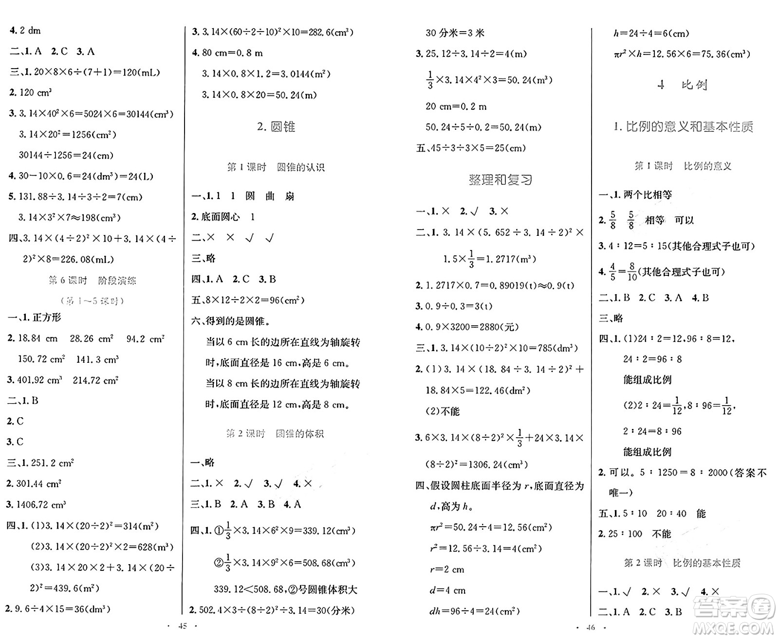 人民教育出版社2025年春小學(xué)同步測(cè)控優(yōu)化設(shè)計(jì)六年級(jí)數(shù)學(xué)下冊(cè)人教版新疆專版增強(qiáng)版答案