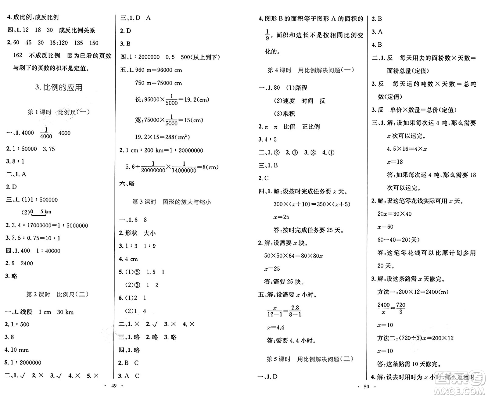人民教育出版社2025年春小學(xué)同步測(cè)控優(yōu)化設(shè)計(jì)六年級(jí)數(shù)學(xué)下冊(cè)人教版新疆專版增強(qiáng)版答案