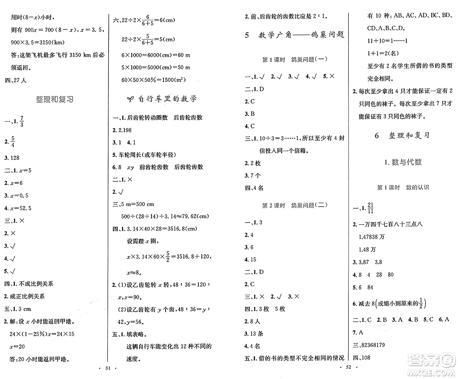 人民教育出版社2025年春小學(xué)同步測(cè)控優(yōu)化設(shè)計(jì)六年級(jí)數(shù)學(xué)下冊(cè)人教版新疆專版增強(qiáng)版答案