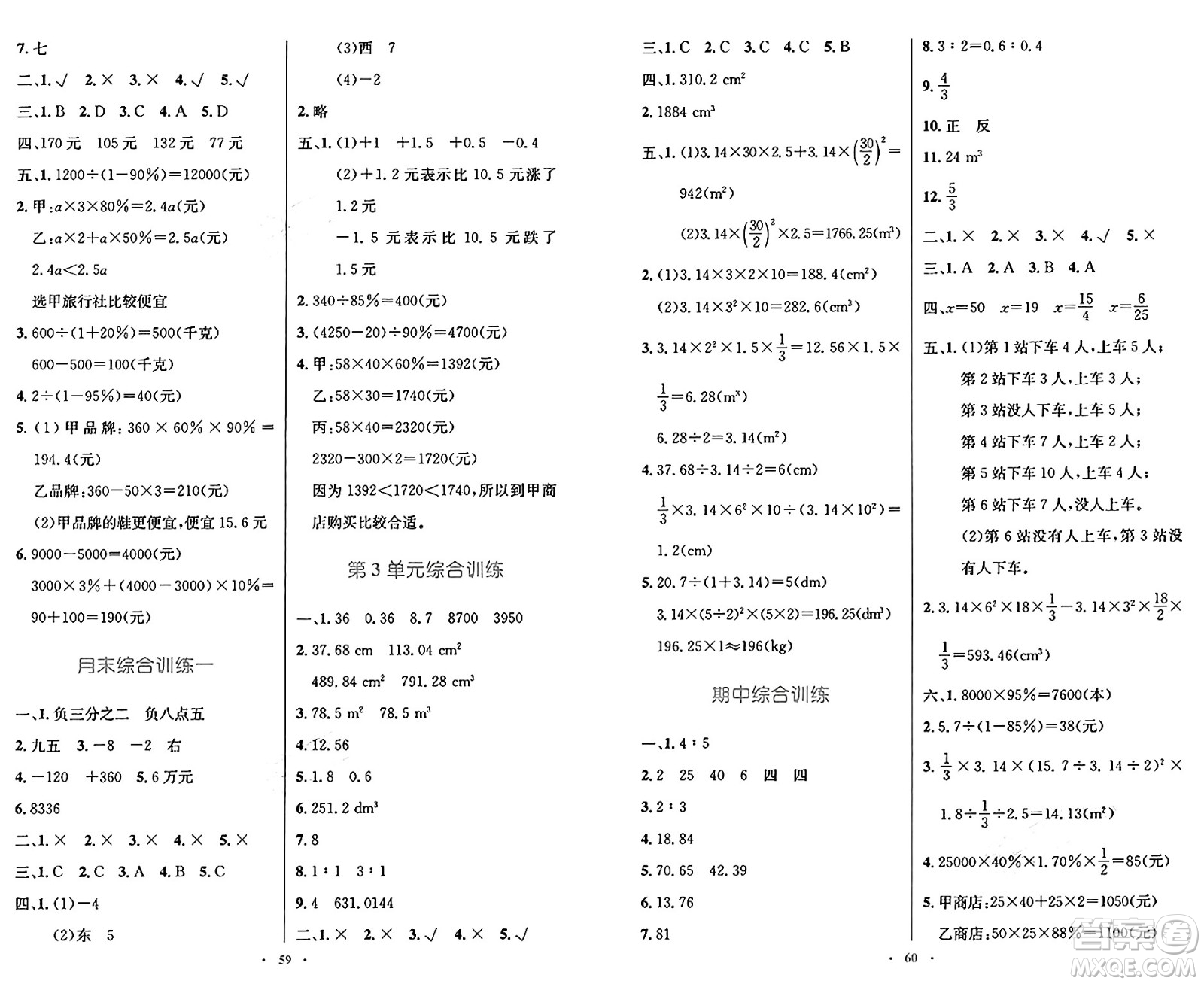 人民教育出版社2025年春小學(xué)同步測(cè)控優(yōu)化設(shè)計(jì)六年級(jí)數(shù)學(xué)下冊(cè)人教版新疆專版增強(qiáng)版答案