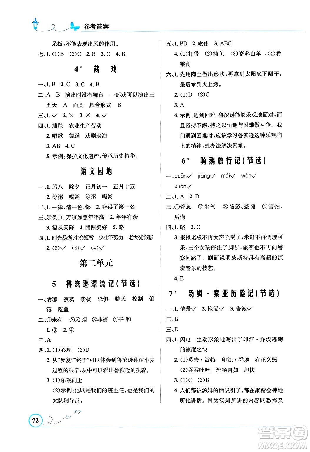 人民教育出版社2025年春小學(xué)同步測(cè)控優(yōu)化設(shè)計(jì)六年級(jí)語文下冊(cè)人教版福建專版答案