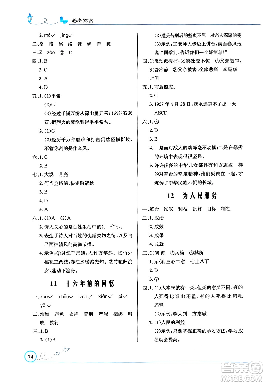 人民教育出版社2025年春小學(xué)同步測(cè)控優(yōu)化設(shè)計(jì)六年級(jí)語文下冊(cè)人教版福建專版答案