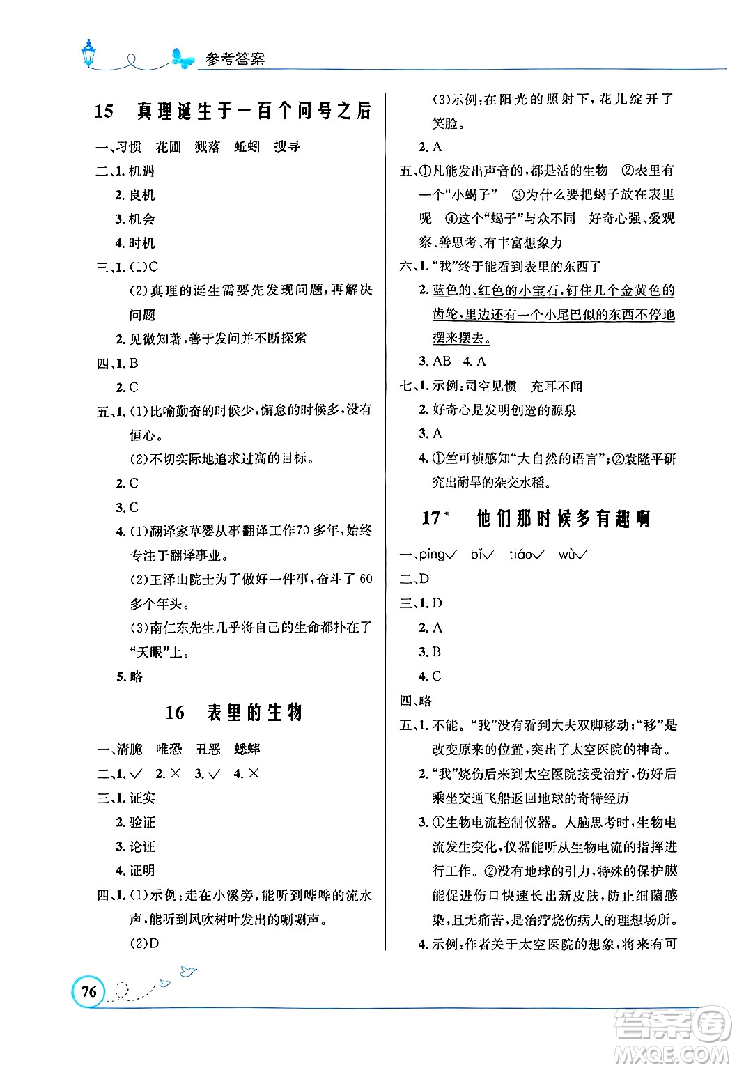 人民教育出版社2025年春小學(xué)同步測(cè)控優(yōu)化設(shè)計(jì)六年級(jí)語文下冊(cè)人教版福建專版答案