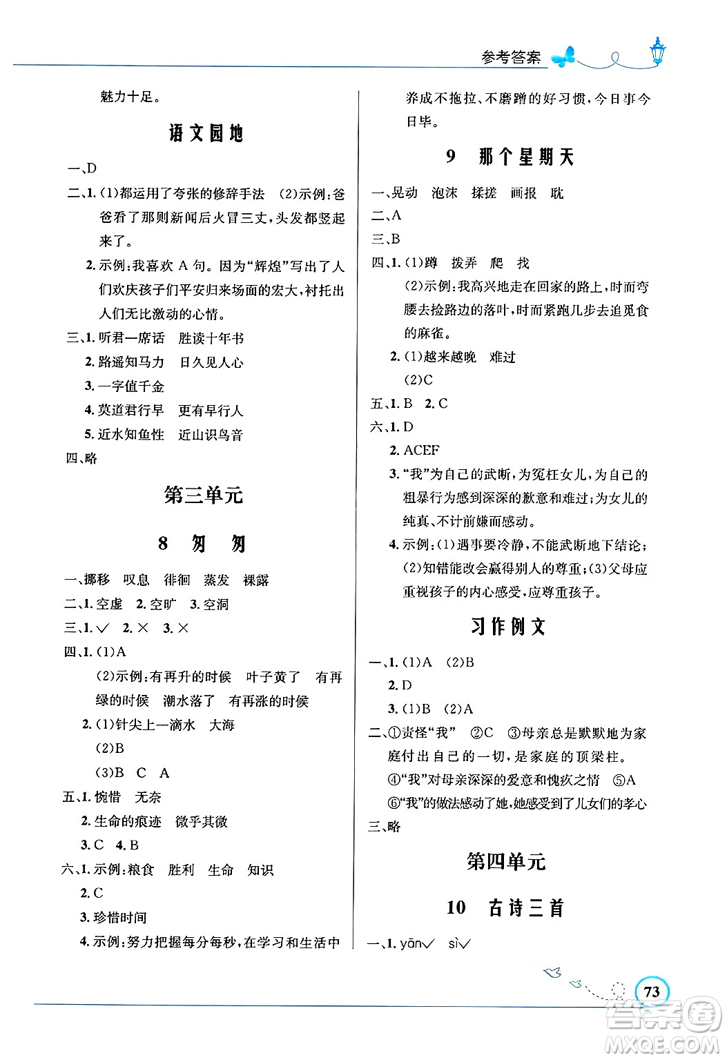 人民教育出版社2025年春小學(xué)同步測(cè)控優(yōu)化設(shè)計(jì)六年級(jí)語文下冊(cè)人教版福建專版答案