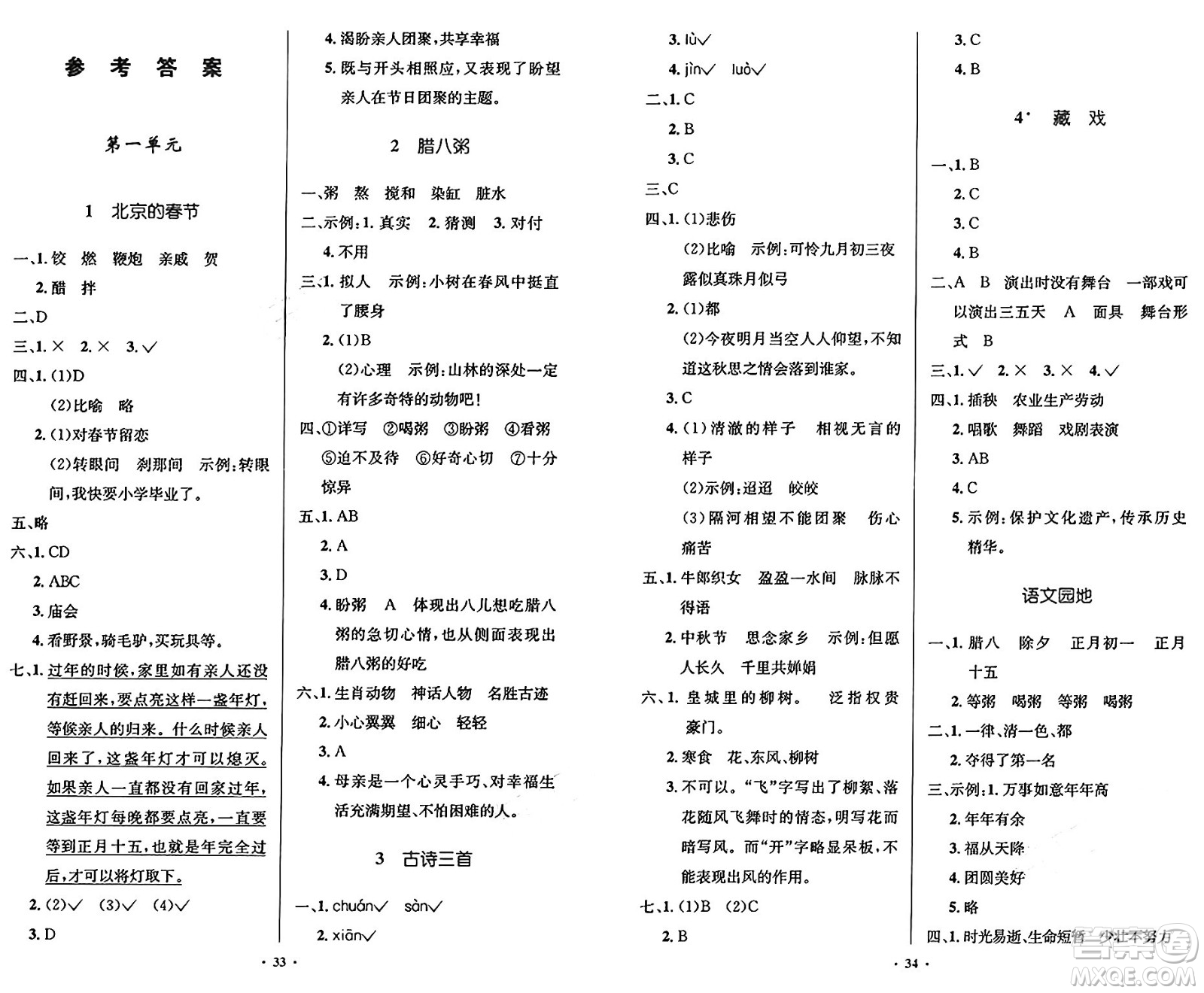 人民教育出版社2025年春小學(xué)同步測(cè)控優(yōu)化設(shè)計(jì)六年級(jí)語(yǔ)文下冊(cè)人教版陜西專版答案