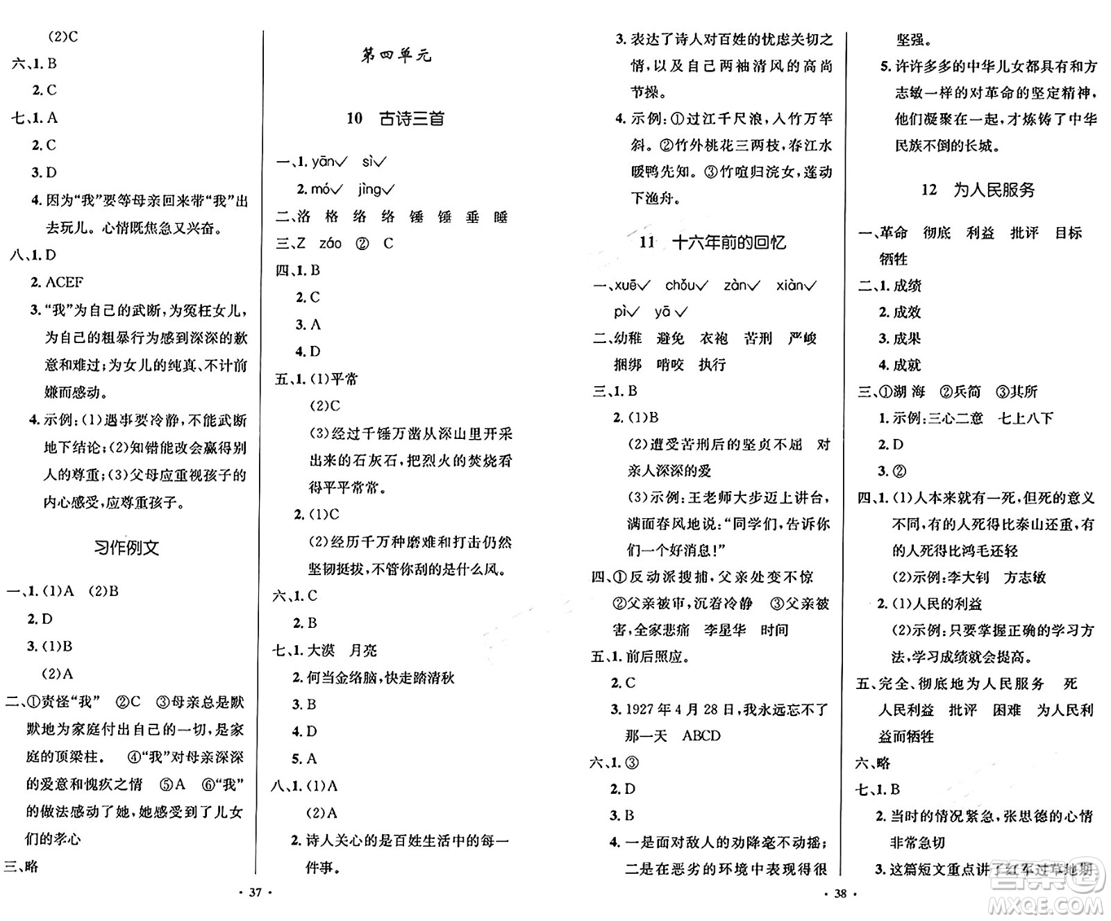 人民教育出版社2025年春小學(xué)同步測(cè)控優(yōu)化設(shè)計(jì)六年級(jí)語(yǔ)文下冊(cè)人教版陜西專版答案