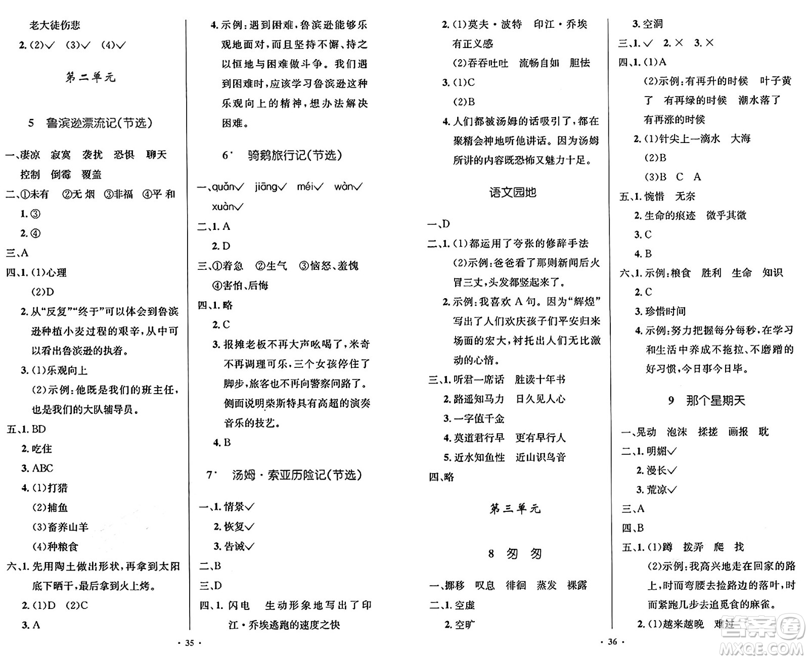 人民教育出版社2025年春小學(xué)同步測(cè)控優(yōu)化設(shè)計(jì)六年級(jí)語(yǔ)文下冊(cè)人教版陜西專版答案