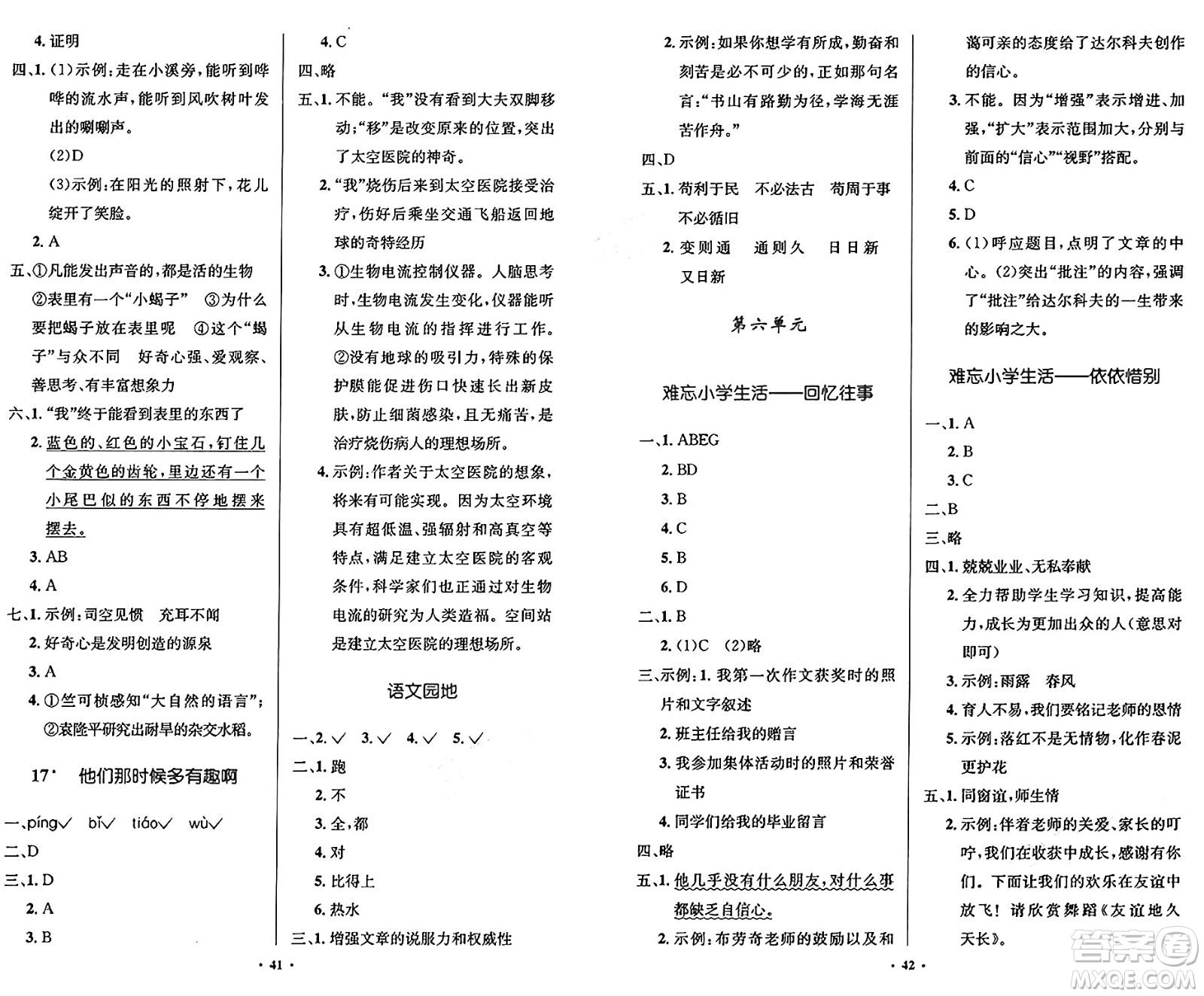 人民教育出版社2025年春小學(xué)同步測(cè)控優(yōu)化設(shè)計(jì)六年級(jí)語(yǔ)文下冊(cè)人教版陜西專版答案