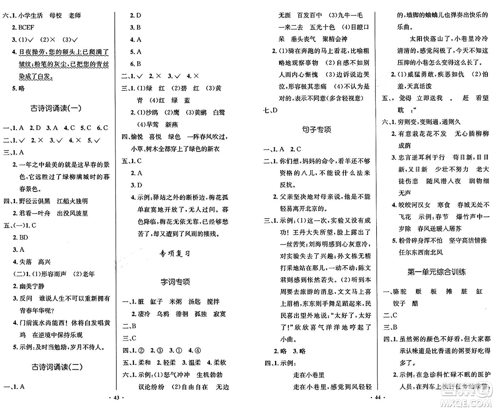 人民教育出版社2025年春小學(xué)同步測(cè)控優(yōu)化設(shè)計(jì)六年級(jí)語(yǔ)文下冊(cè)人教版陜西專版答案