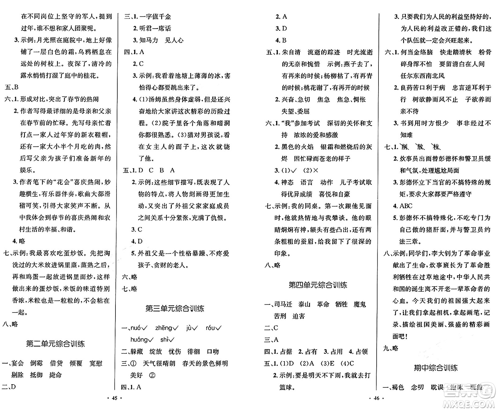 人民教育出版社2025年春小學(xué)同步測(cè)控優(yōu)化設(shè)計(jì)六年級(jí)語(yǔ)文下冊(cè)人教版陜西專版答案