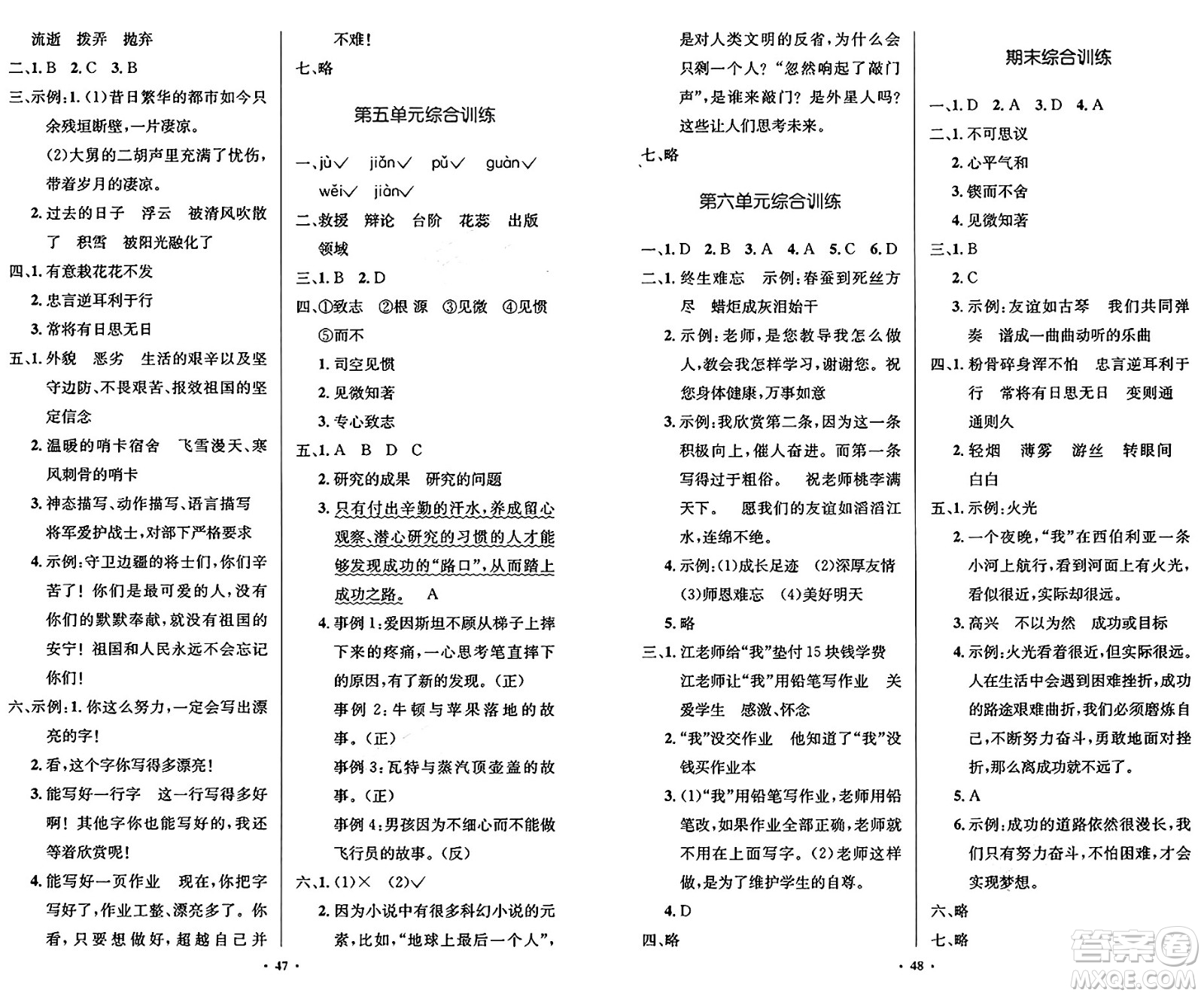 人民教育出版社2025年春小學(xué)同步測(cè)控優(yōu)化設(shè)計(jì)六年級(jí)語(yǔ)文下冊(cè)人教版陜西專版答案