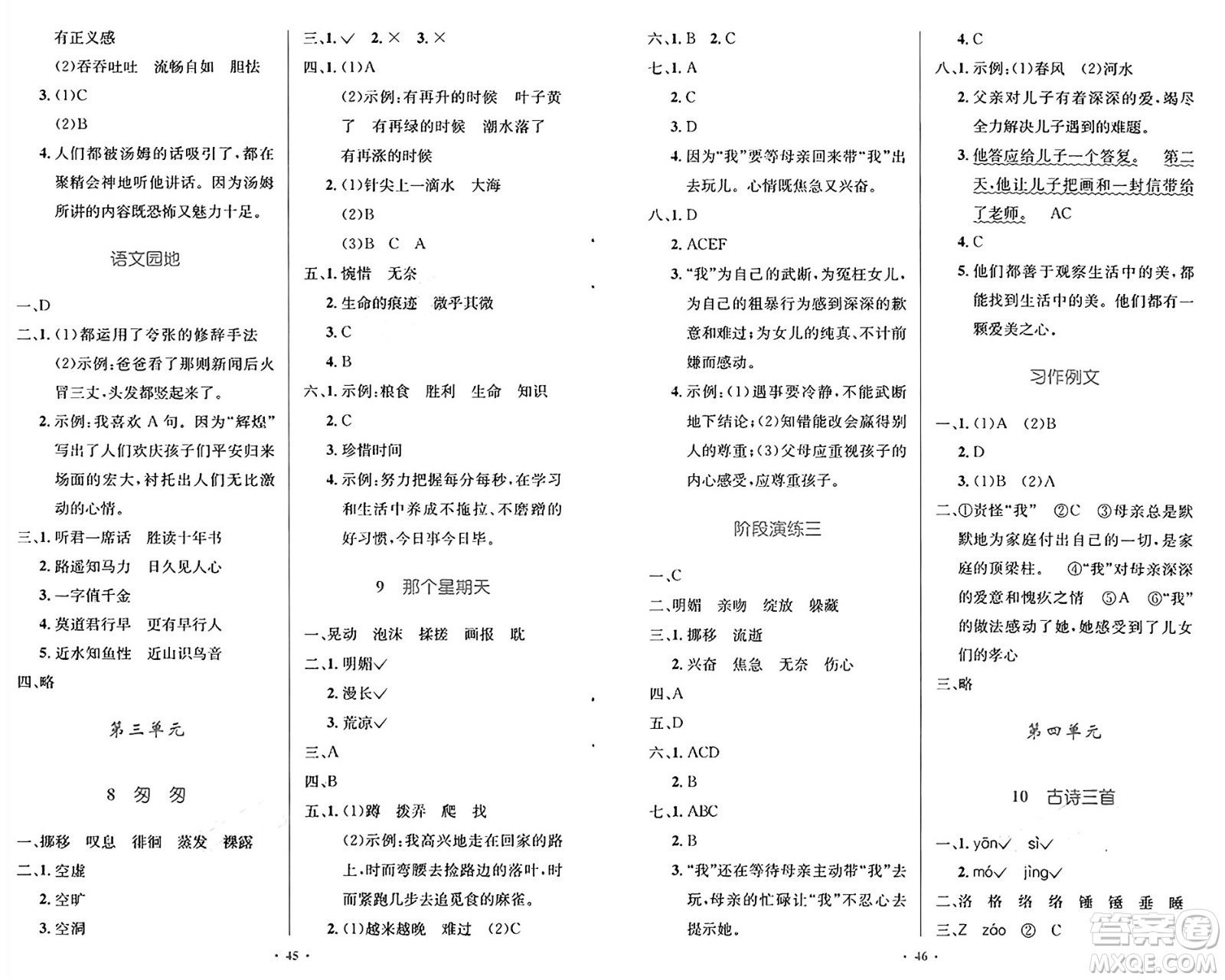 人民教育出版社2025年春小學(xué)同步測控優(yōu)化設(shè)計(jì)六年級(jí)語文下冊(cè)人教版新疆專版增強(qiáng)版答案