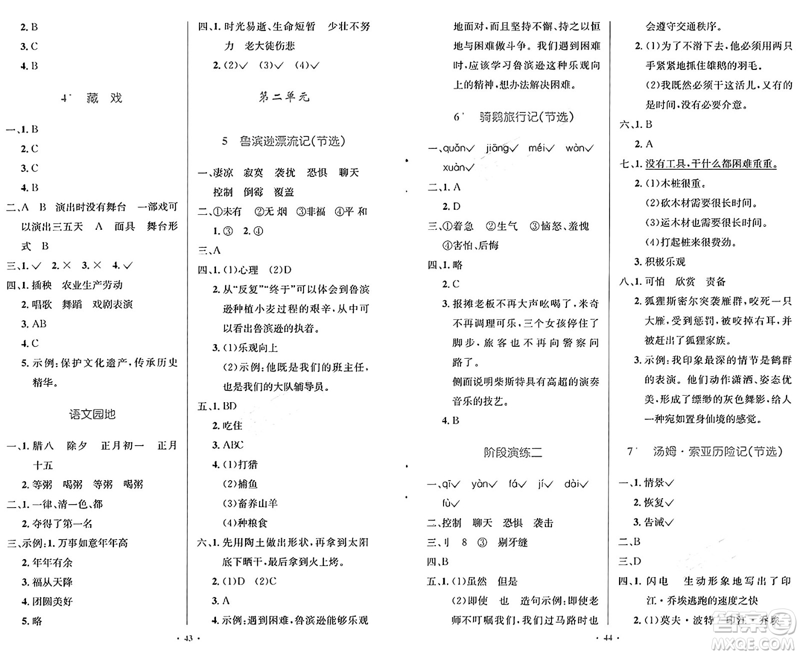 人民教育出版社2025年春小學(xué)同步測控優(yōu)化設(shè)計(jì)六年級(jí)語文下冊(cè)人教版新疆專版增強(qiáng)版答案