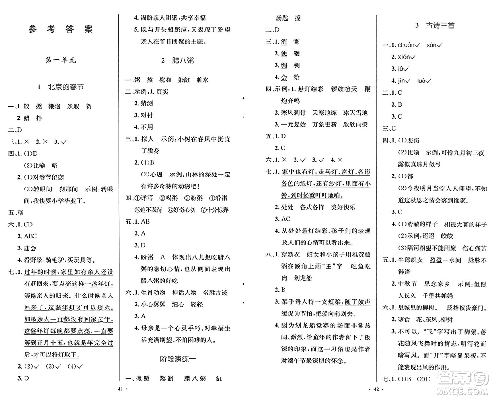 人民教育出版社2025年春小學(xué)同步測控優(yōu)化設(shè)計(jì)六年級(jí)語文下冊(cè)人教版新疆專版增強(qiáng)版答案