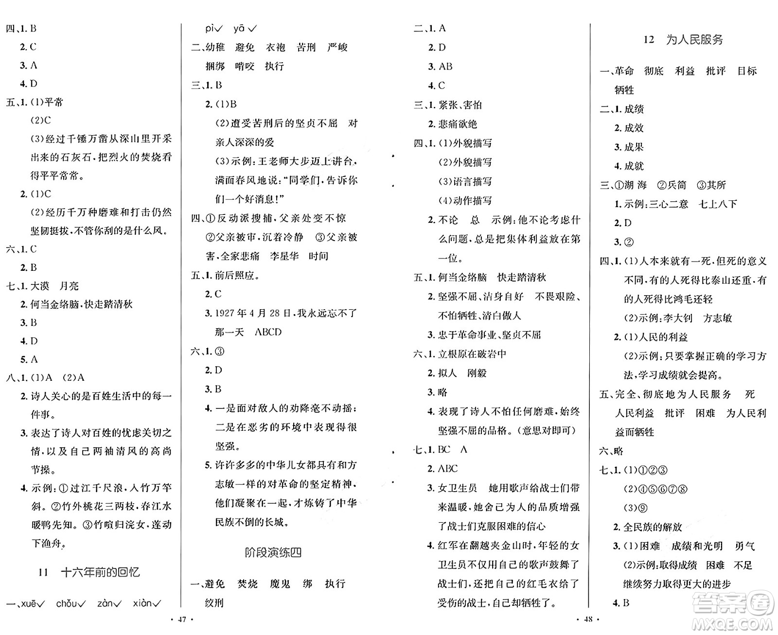 人民教育出版社2025年春小學(xué)同步測控優(yōu)化設(shè)計(jì)六年級(jí)語文下冊(cè)人教版新疆專版增強(qiáng)版答案
