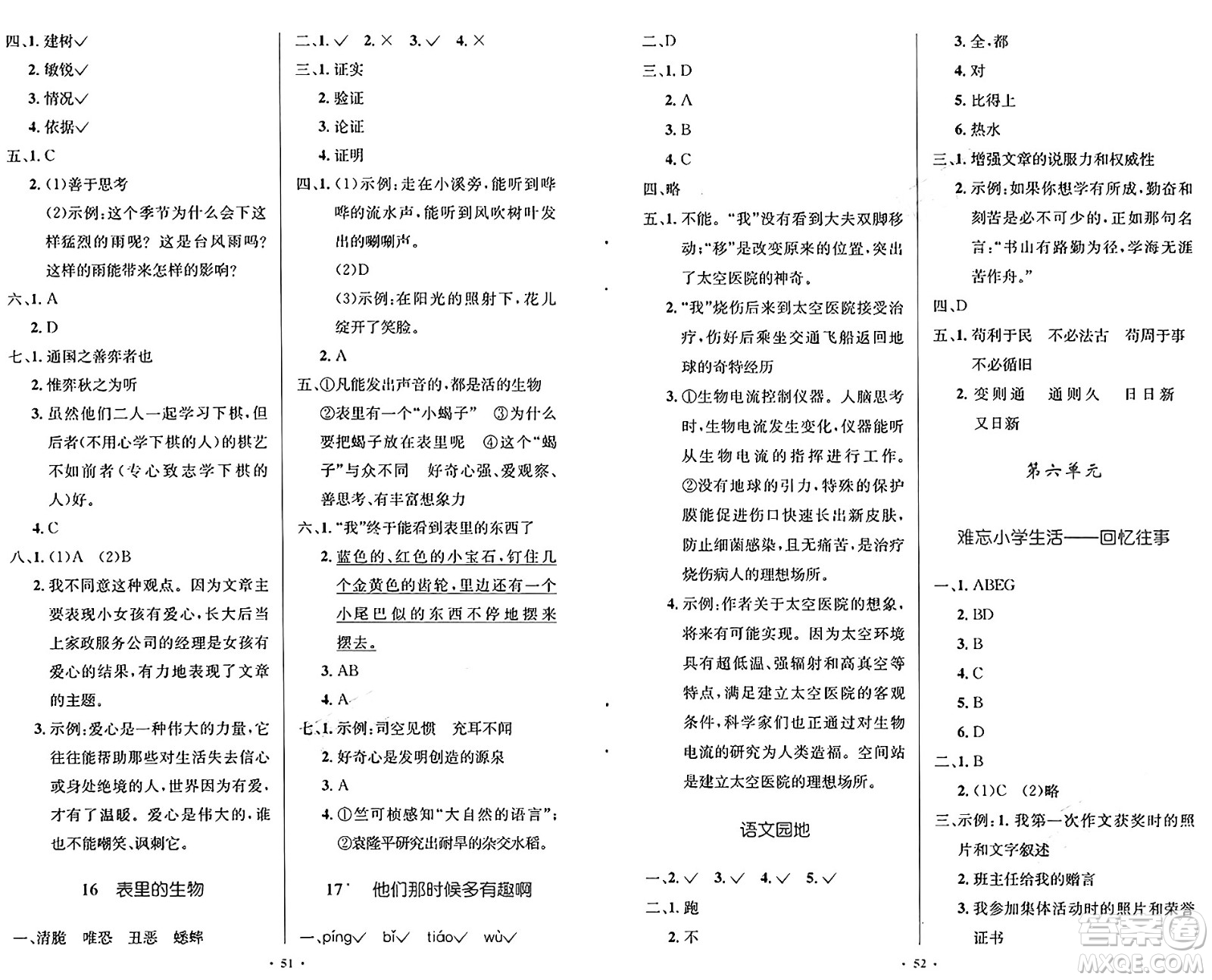 人民教育出版社2025年春小學(xué)同步測控優(yōu)化設(shè)計(jì)六年級(jí)語文下冊(cè)人教版新疆專版增強(qiáng)版答案