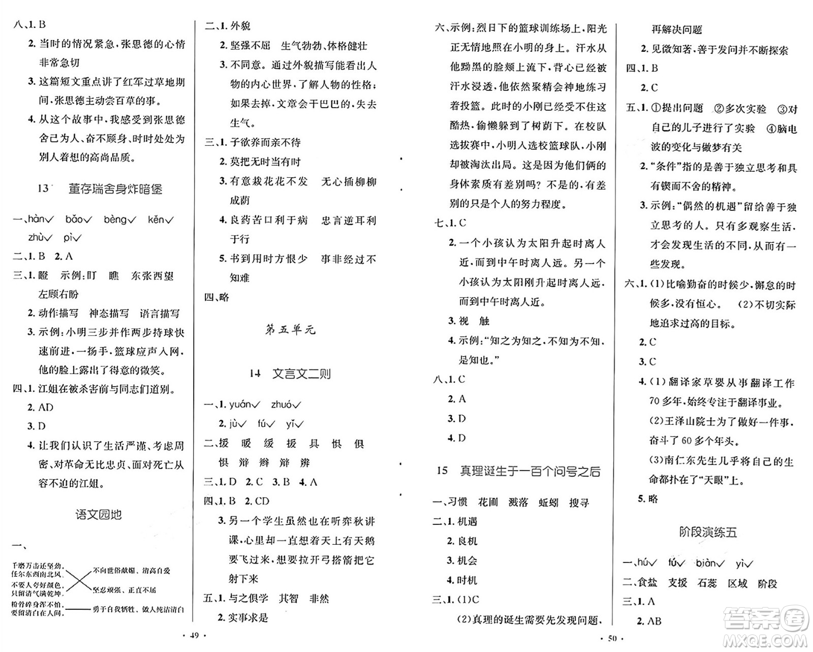 人民教育出版社2025年春小學(xué)同步測控優(yōu)化設(shè)計(jì)六年級(jí)語文下冊(cè)人教版新疆專版增強(qiáng)版答案