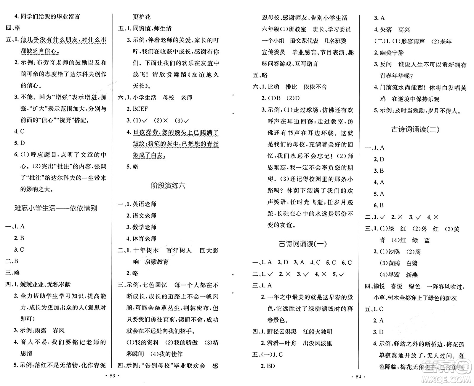 人民教育出版社2025年春小學(xué)同步測控優(yōu)化設(shè)計(jì)六年級(jí)語文下冊(cè)人教版新疆專版增強(qiáng)版答案