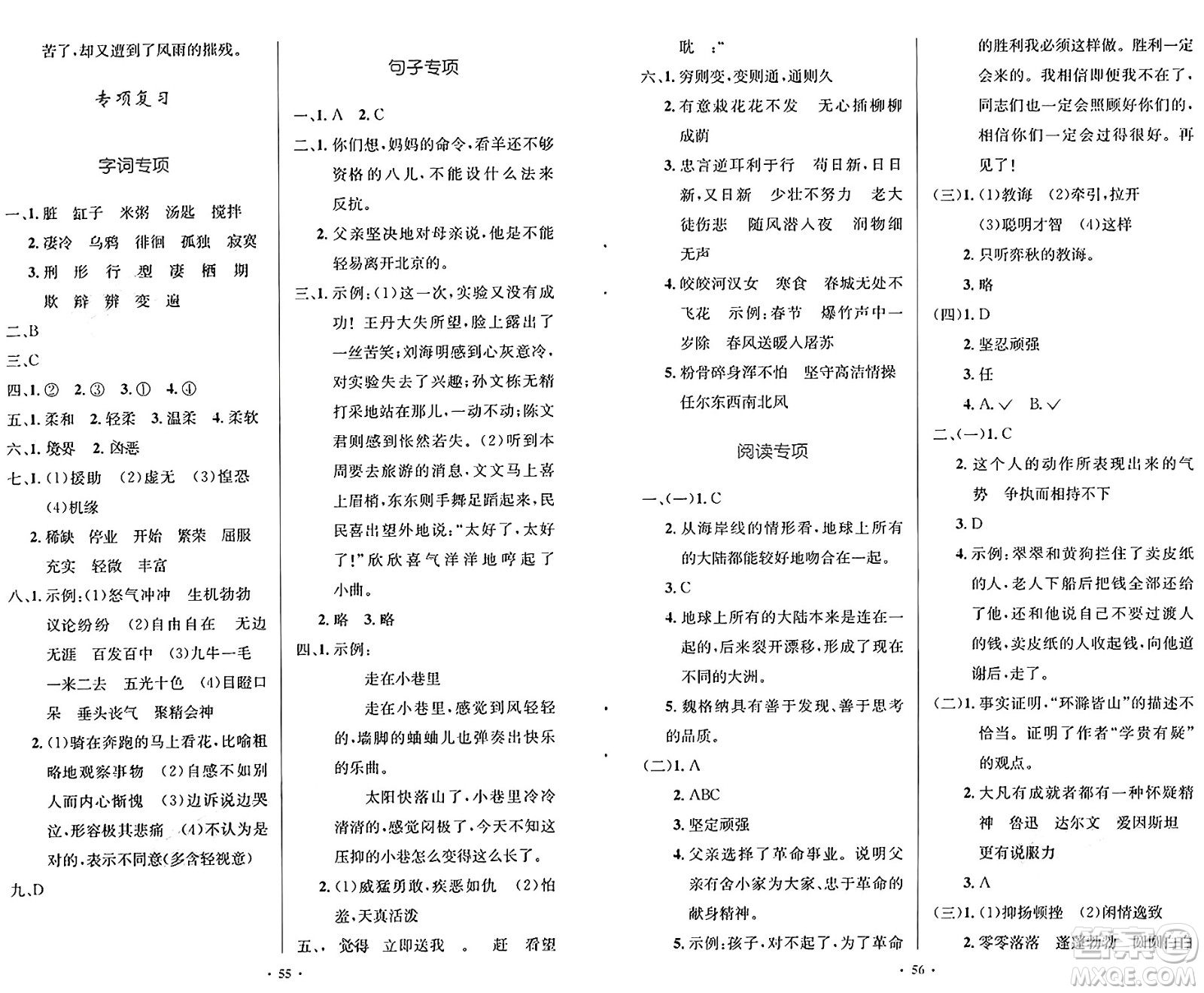 人民教育出版社2025年春小學(xué)同步測控優(yōu)化設(shè)計(jì)六年級(jí)語文下冊(cè)人教版新疆專版增強(qiáng)版答案