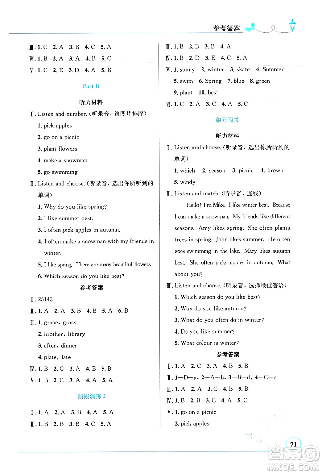 人民教育出版社2025年春小學(xué)同步測控優(yōu)化設(shè)計(jì)五年級(jí)英語下冊人教PEP版三起點(diǎn)答案