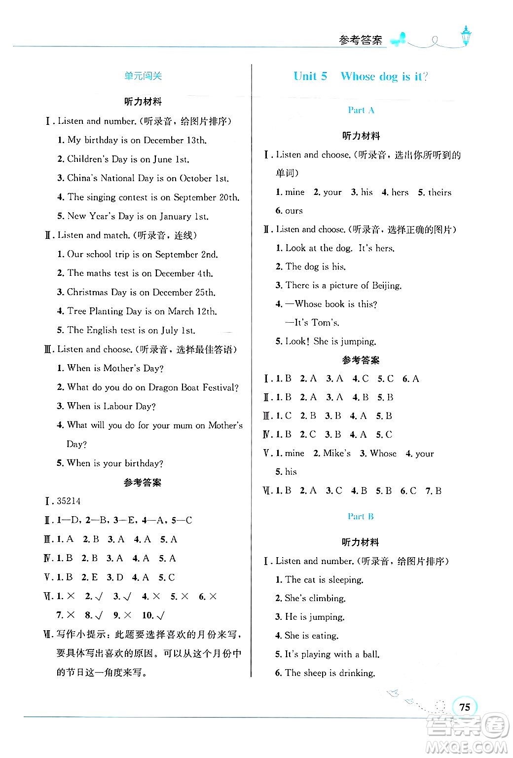 人民教育出版社2025年春小學(xué)同步測控優(yōu)化設(shè)計(jì)五年級(jí)英語下冊人教PEP版三起點(diǎn)答案