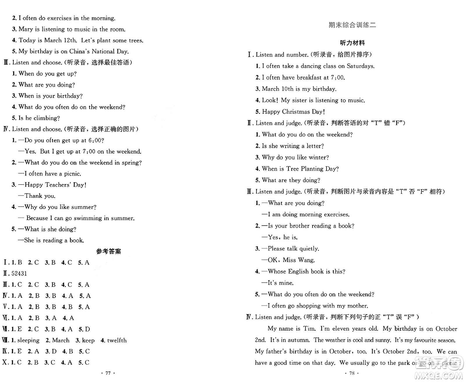 人民教育出版社2025年春小學(xué)同步測控優(yōu)化設(shè)計(jì)五年級(jí)英語下冊人教PEP版增強(qiáng)版三起點(diǎn)答案