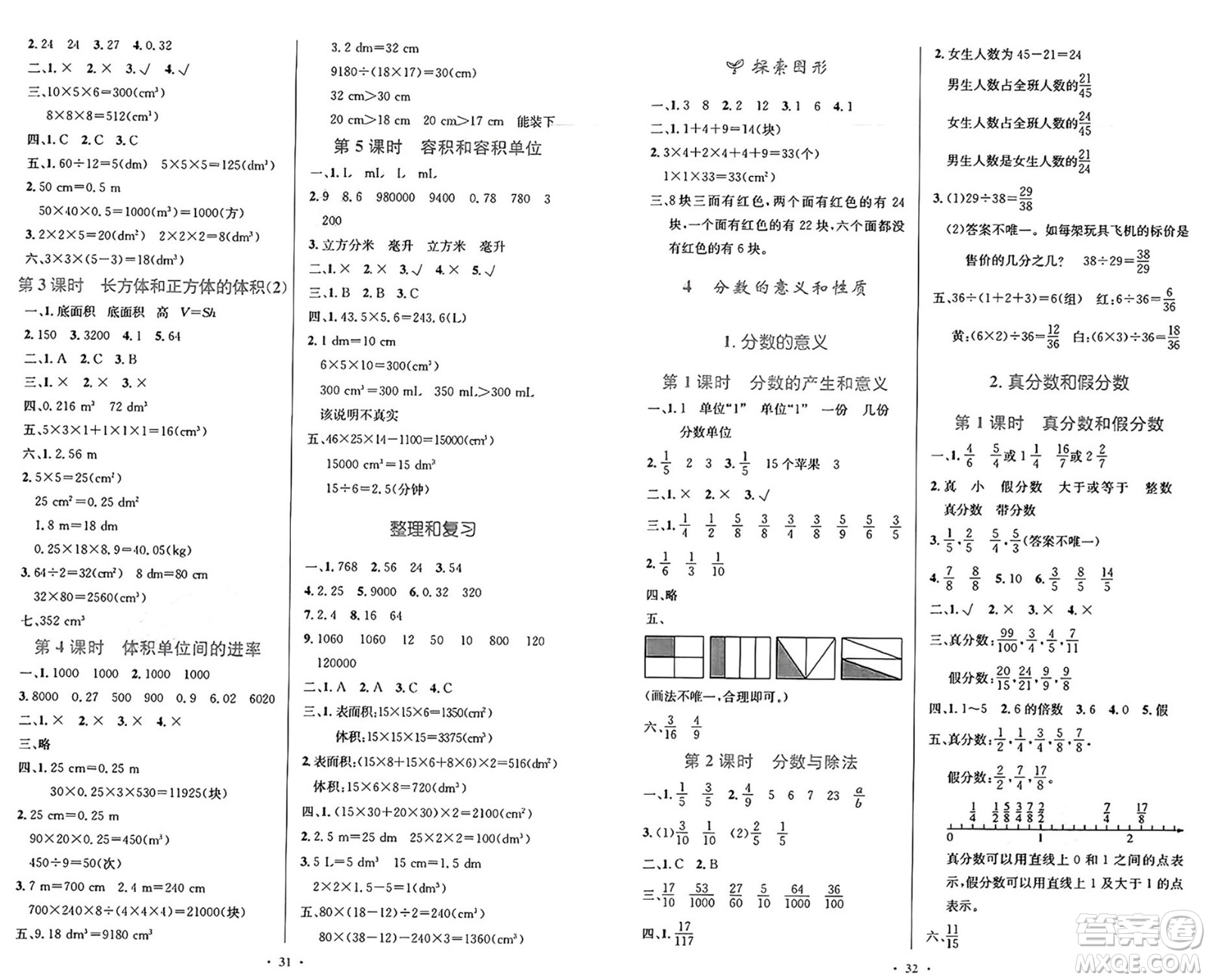 人民教育出版社2025年春小學(xué)同步測(cè)控優(yōu)化設(shè)計(jì)五年級(jí)數(shù)學(xué)下冊(cè)人教版答案