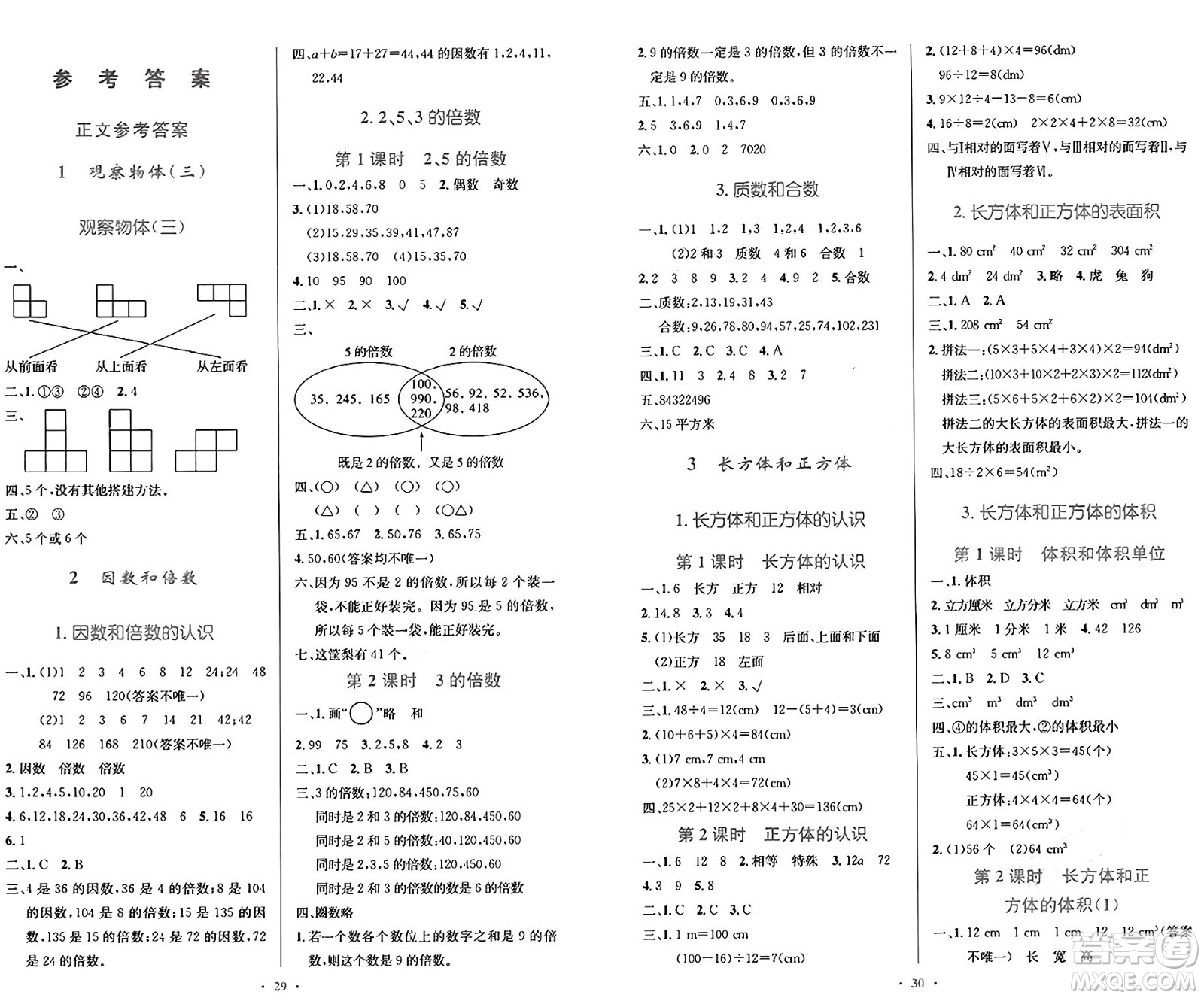 人民教育出版社2025年春小學(xué)同步測(cè)控優(yōu)化設(shè)計(jì)五年級(jí)數(shù)學(xué)下冊(cè)人教版答案